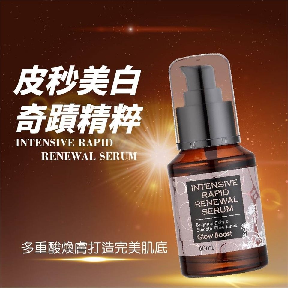 MOPO ROO皮秒亮白奇蹟精萃60ml 痘痘粉刺終結者！