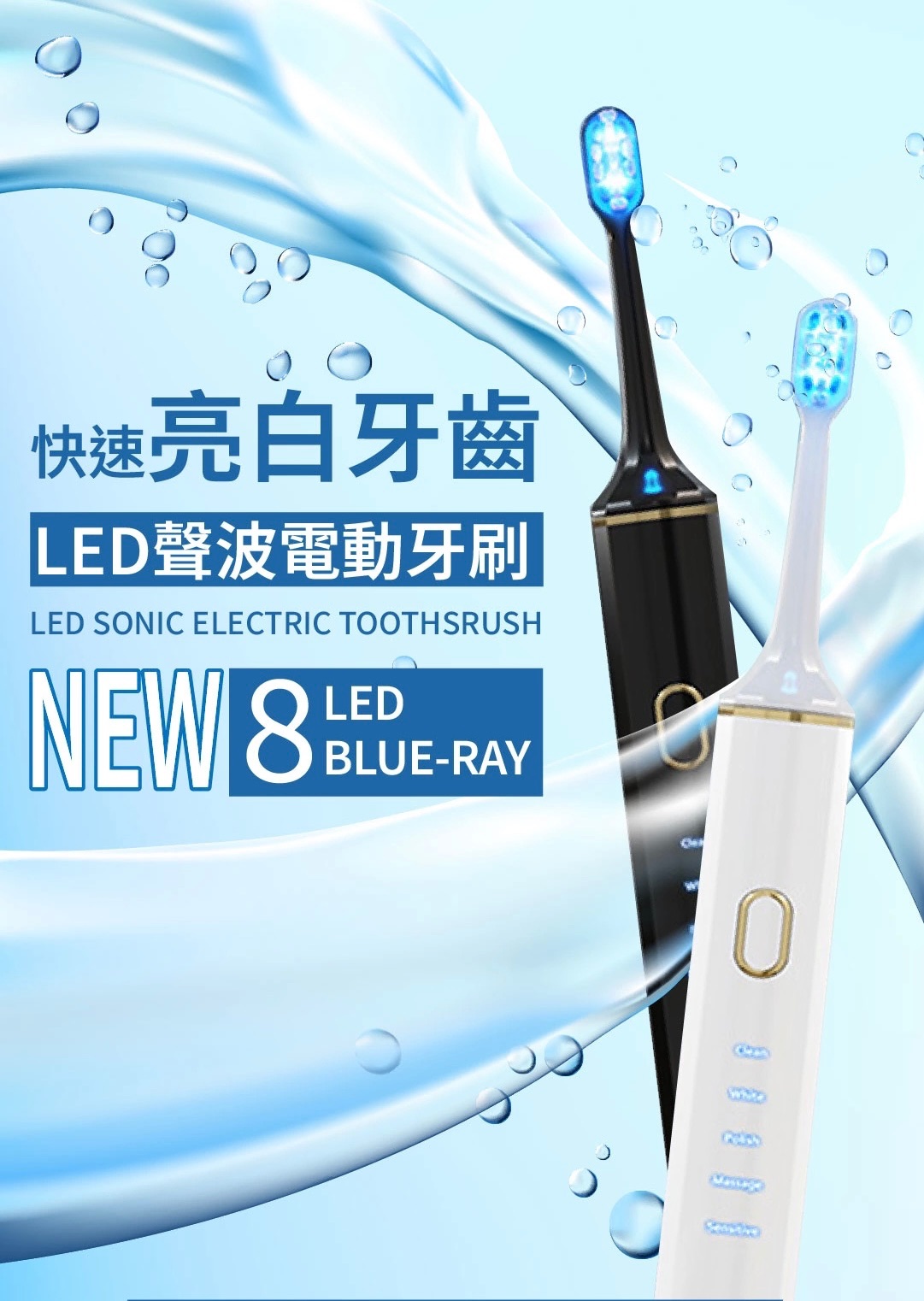 LED聲波電動牙刷