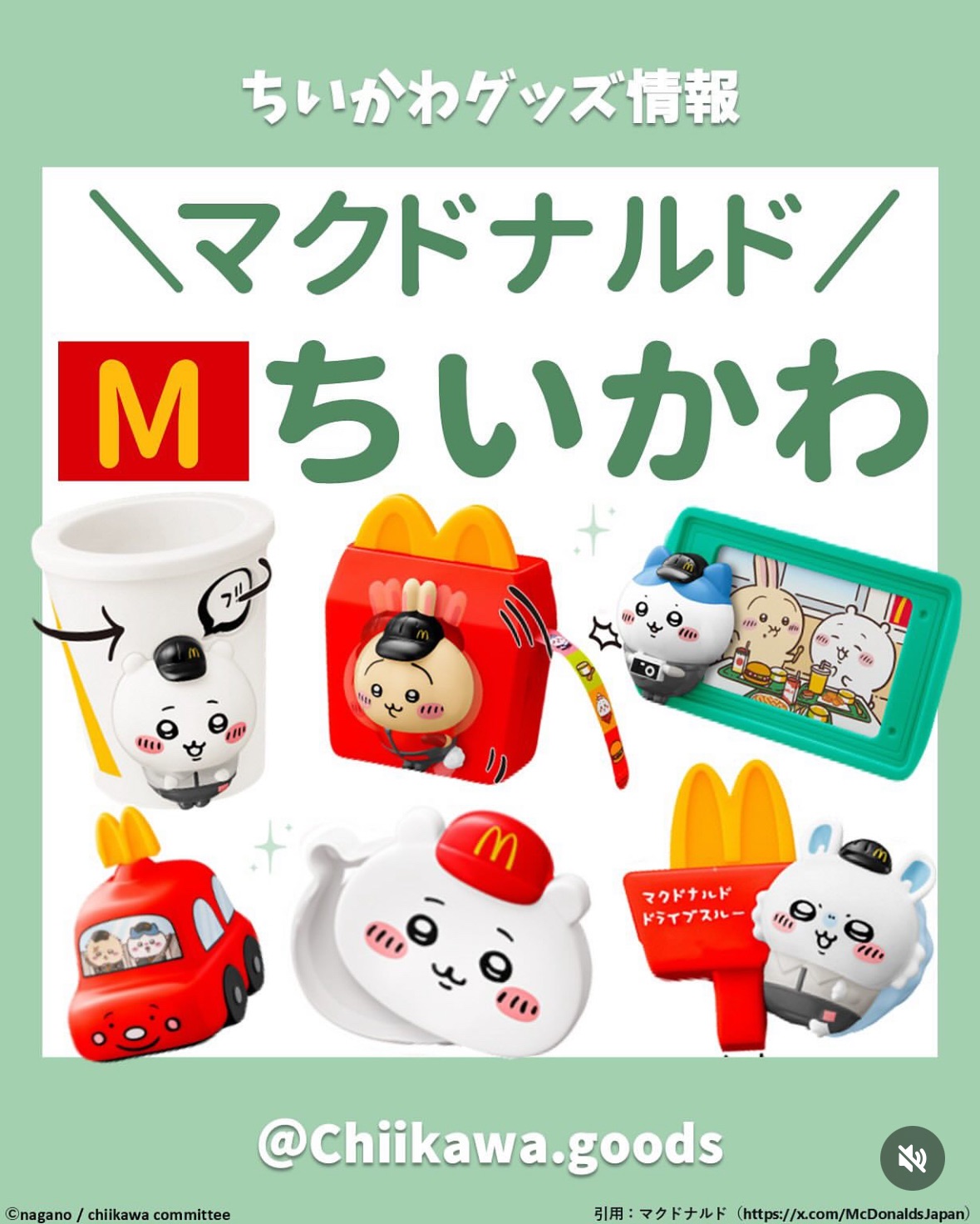 🇯🇵代購 吉伊卡哇 × 麥當勞 聯名玩具