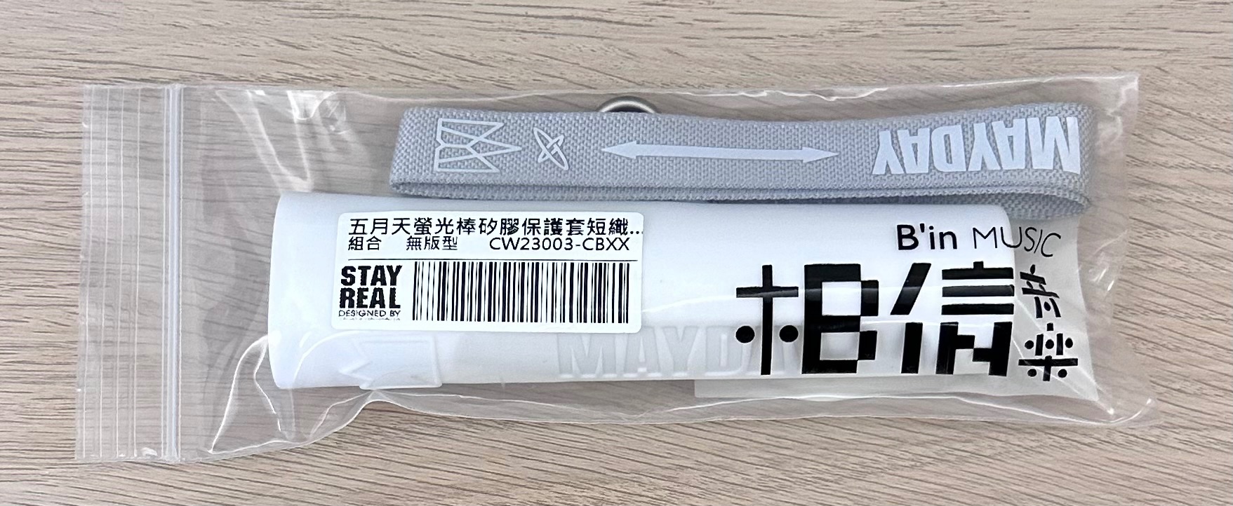 螢光棒 矽膠保護套