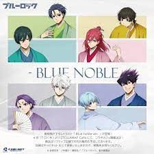 BlueNoble系列