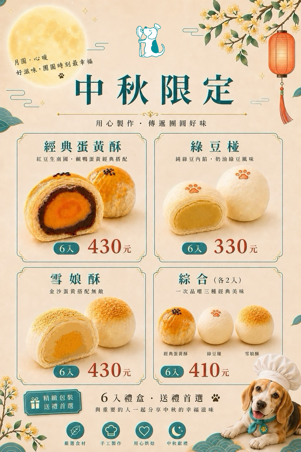 中秋限定月餅