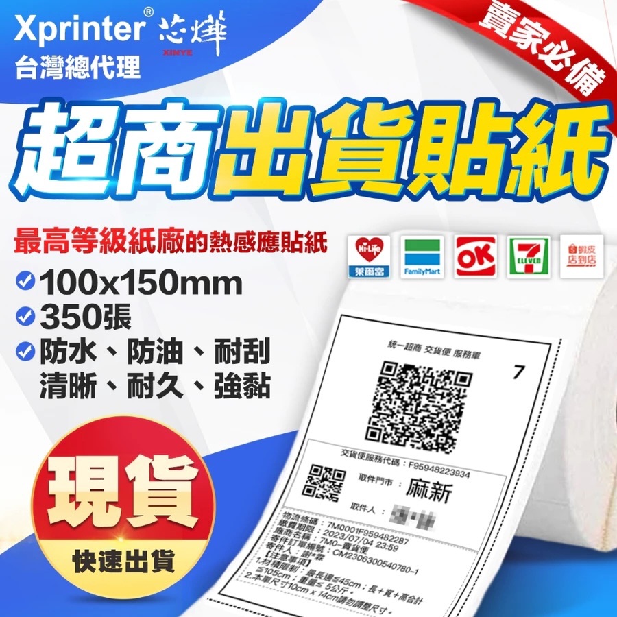 ☢尺寸齊全☢三防熱感應標籤貼紙 超商出貨單 標籤貼紙 熱敏貼紙 感熱紙 熱感紙 服飾標籤 食品營養成分標籤 產銷履歷