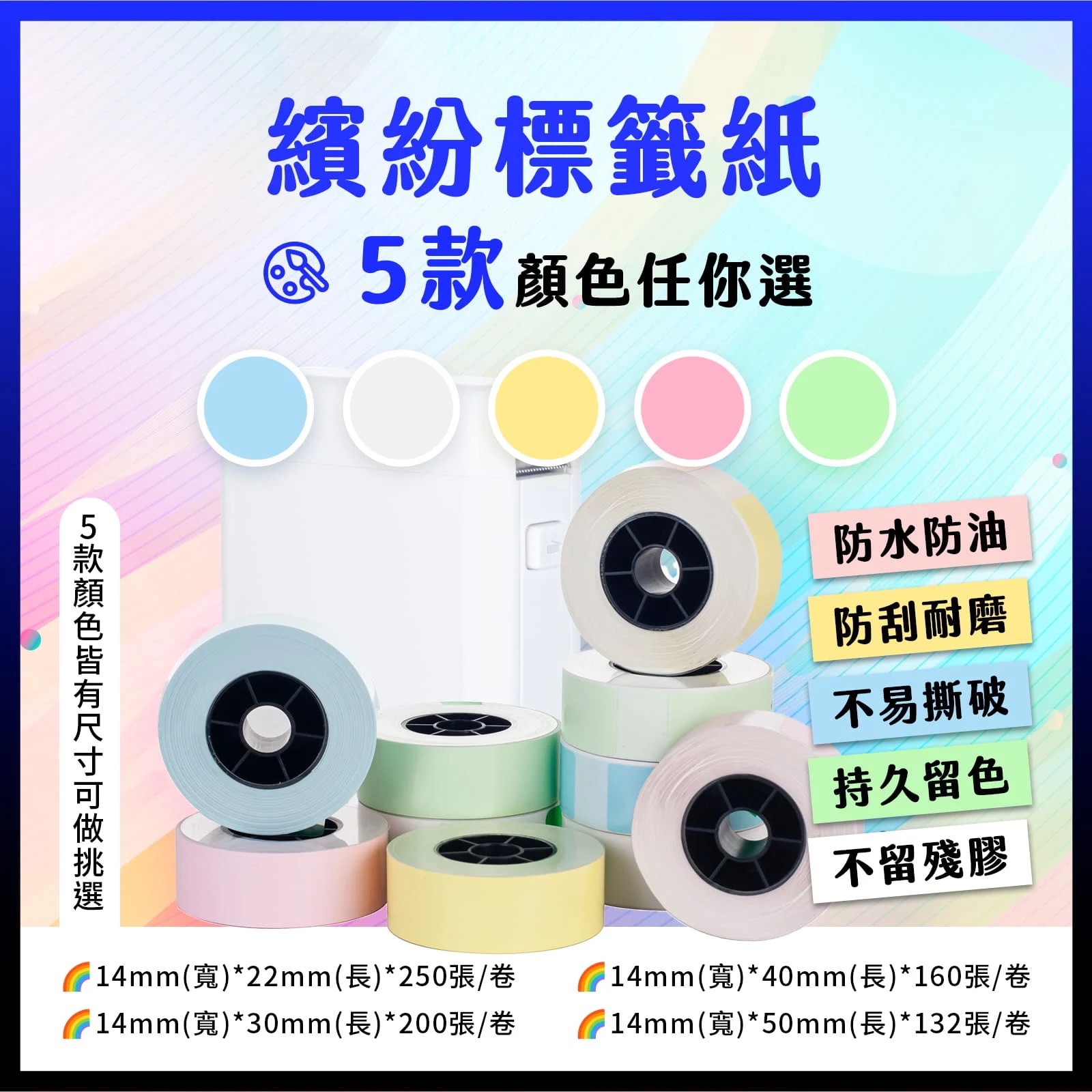 [芯燁]XP-HP2標籤貼紙 素色系列 14x22 14x30 14x40 14x50mm 標籤貼紙 熱感貼紙 打印貼紙