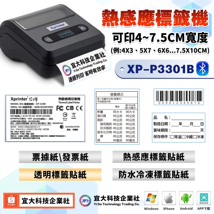 XP-P3301B 攜帶式標籤貼紙機用標籤紙
