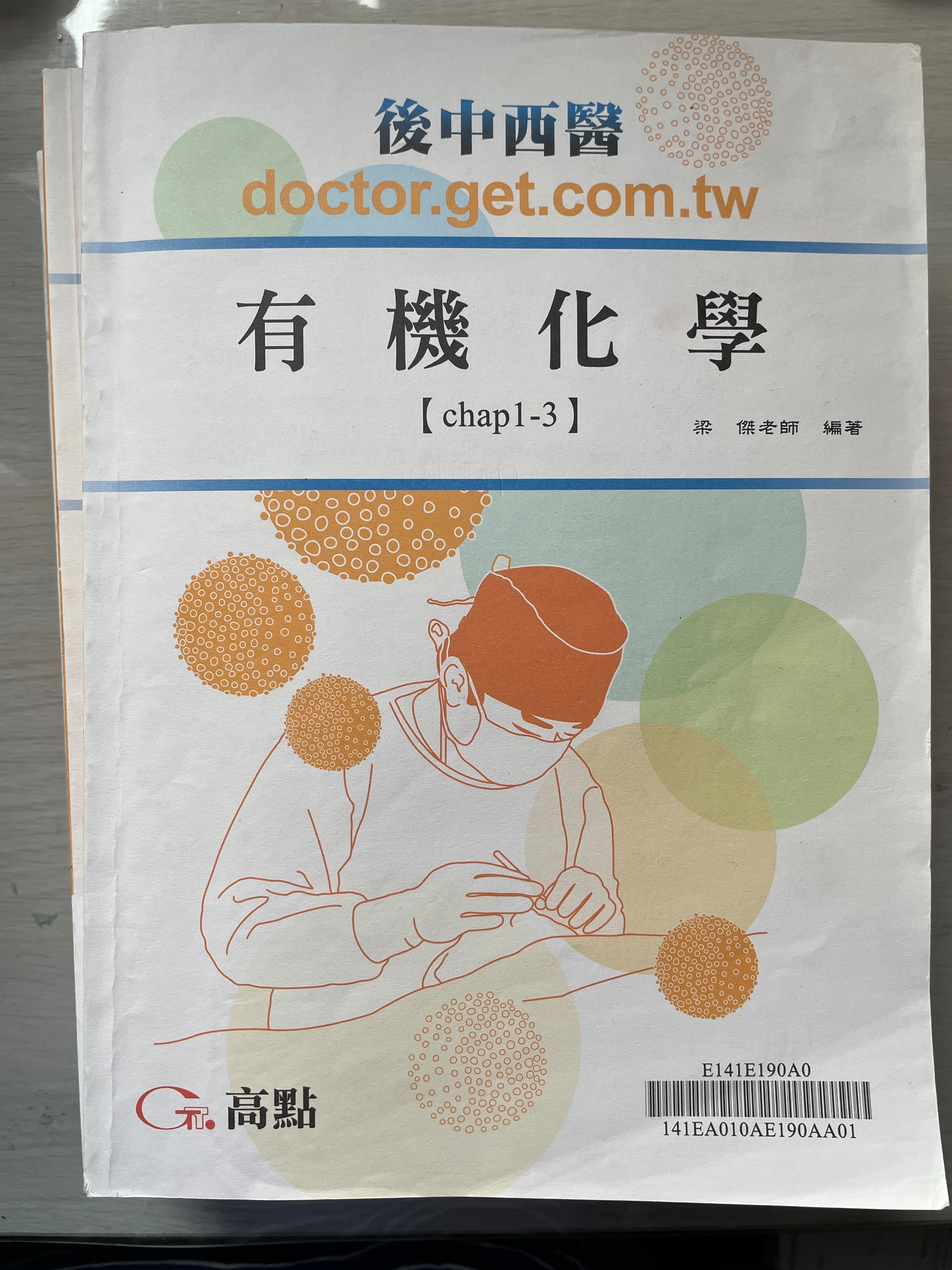 114後中醫 有機化學上課講義+筆記_梁傑