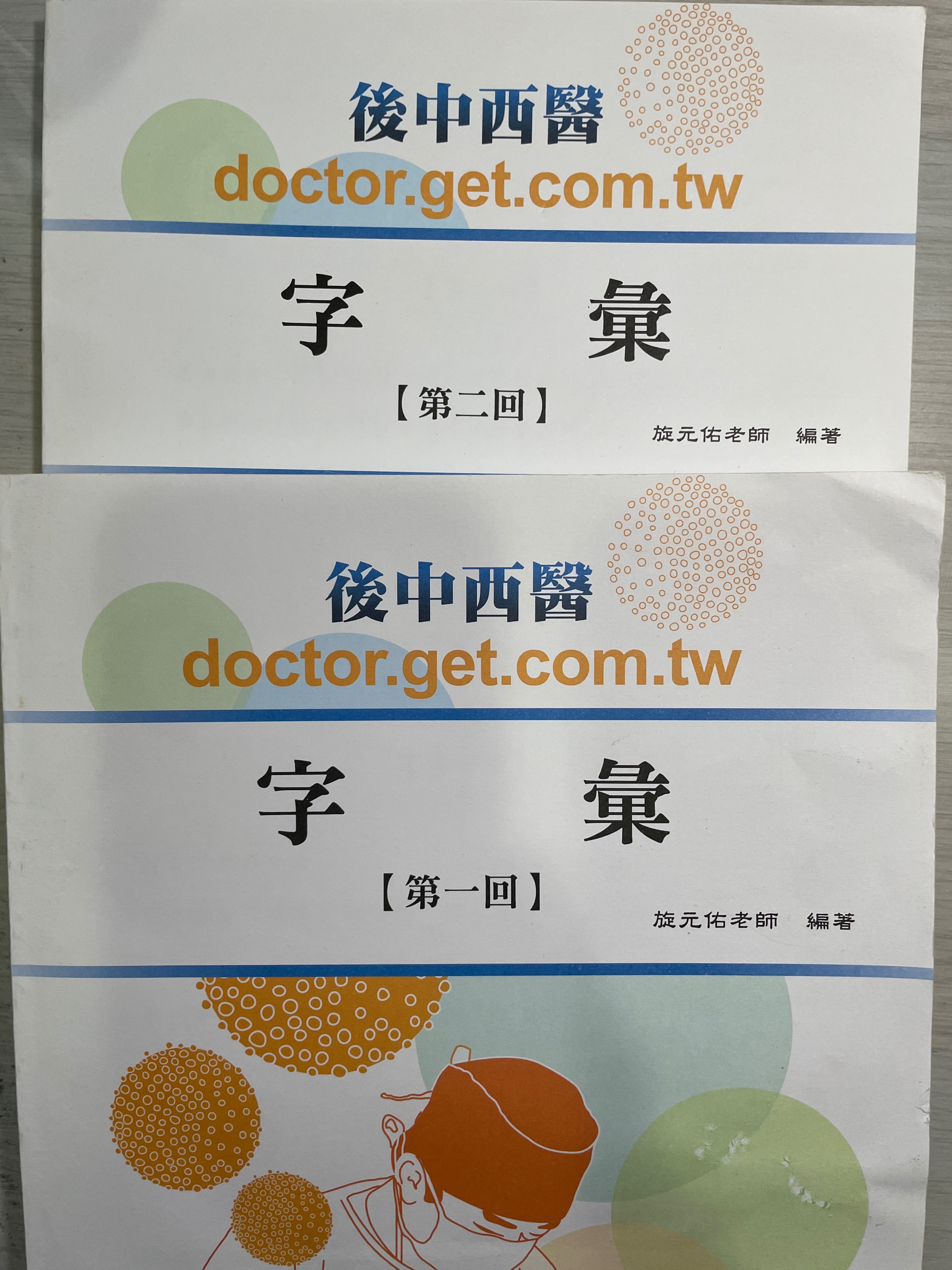 英文+字彙_旋元佑