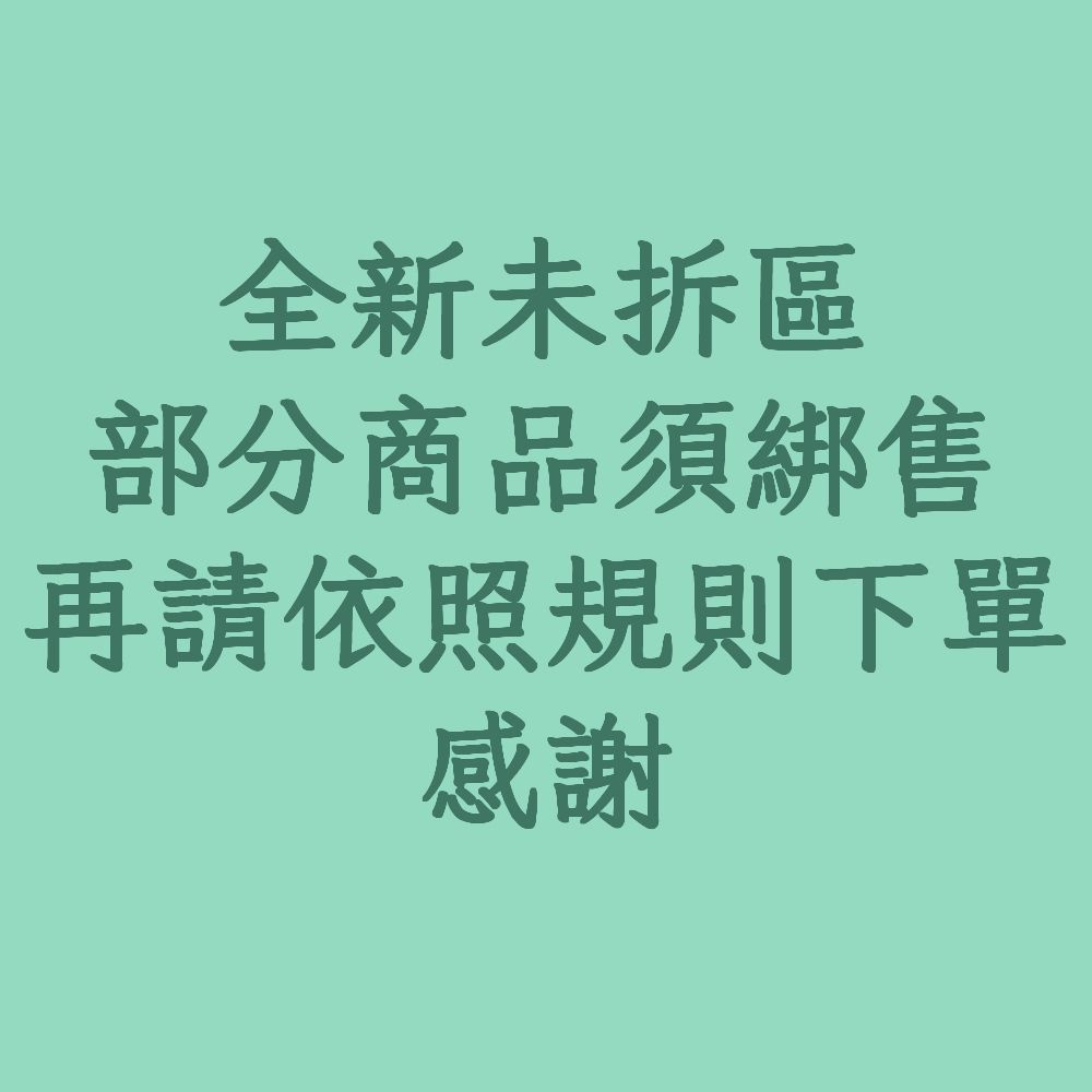 全新商品區