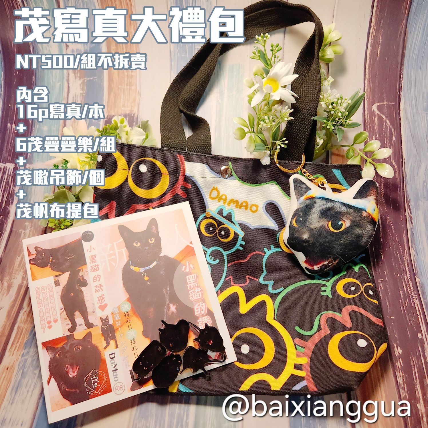 【白享瓜的原創在這裡】