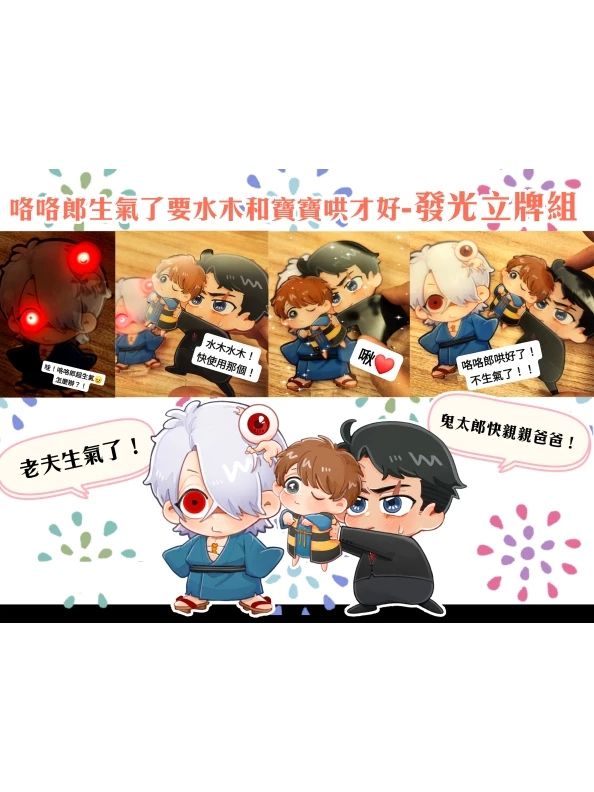 【鬼太郎、薑餅人、其他相關在這裡！】