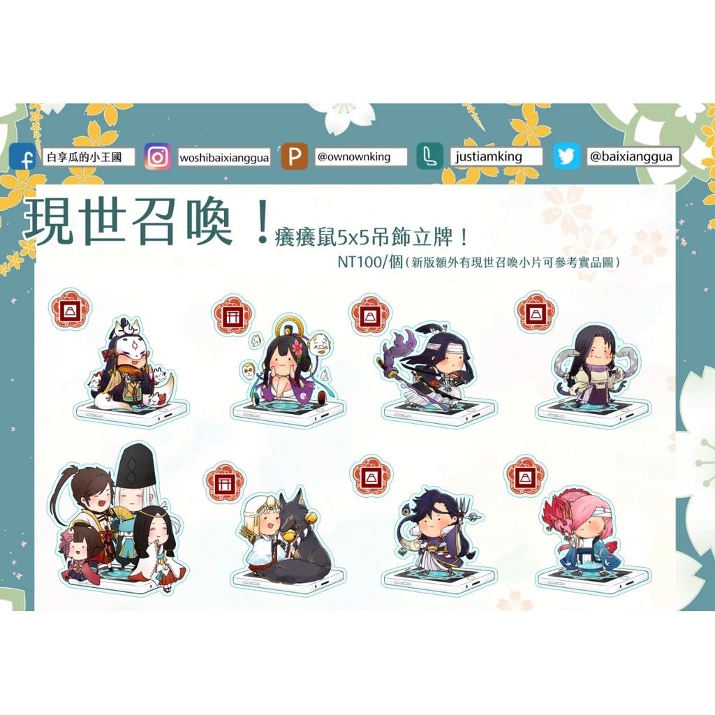 【陰陽師、戀與製作人在這裡！】