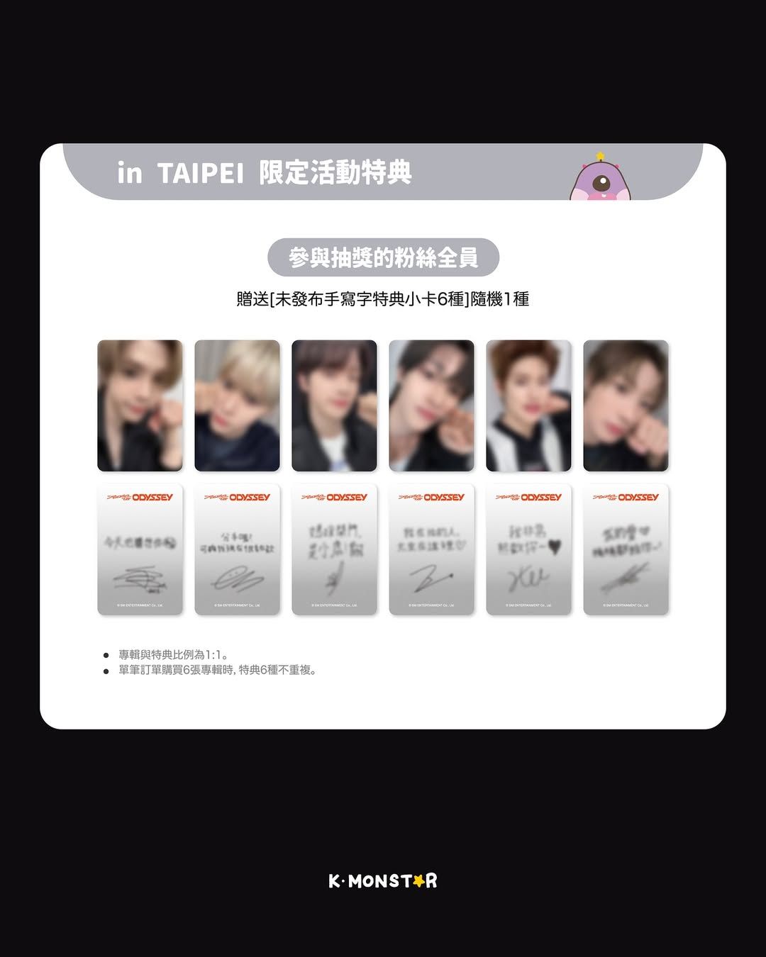kmonstar FAN SIGN EVENT｜出貨時間未定｜