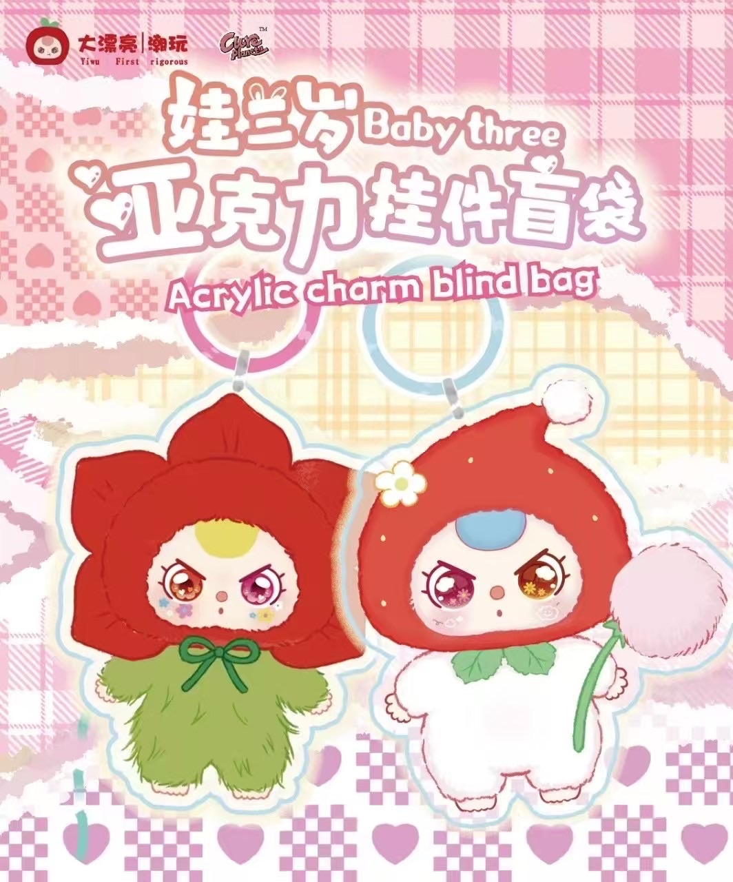 娃三歲吊飾盲包