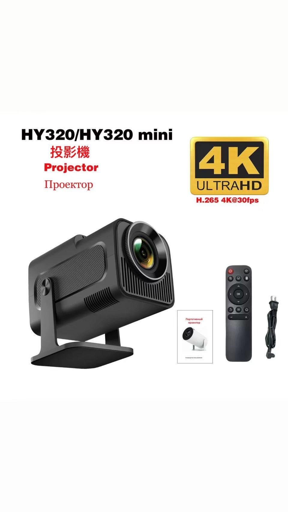 Hy320mini 投影機