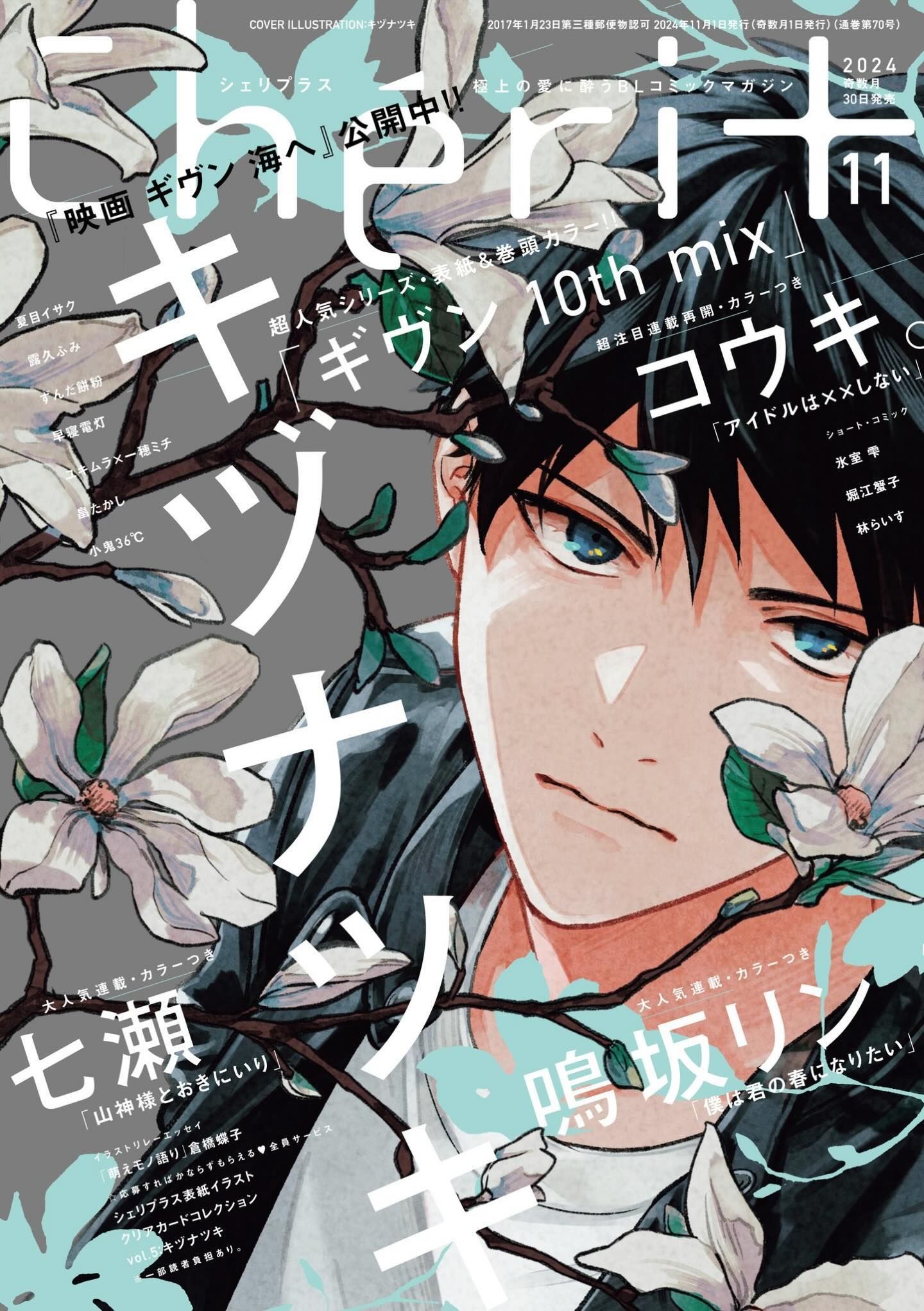 立夏 雜誌