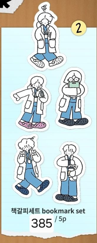 書籤組