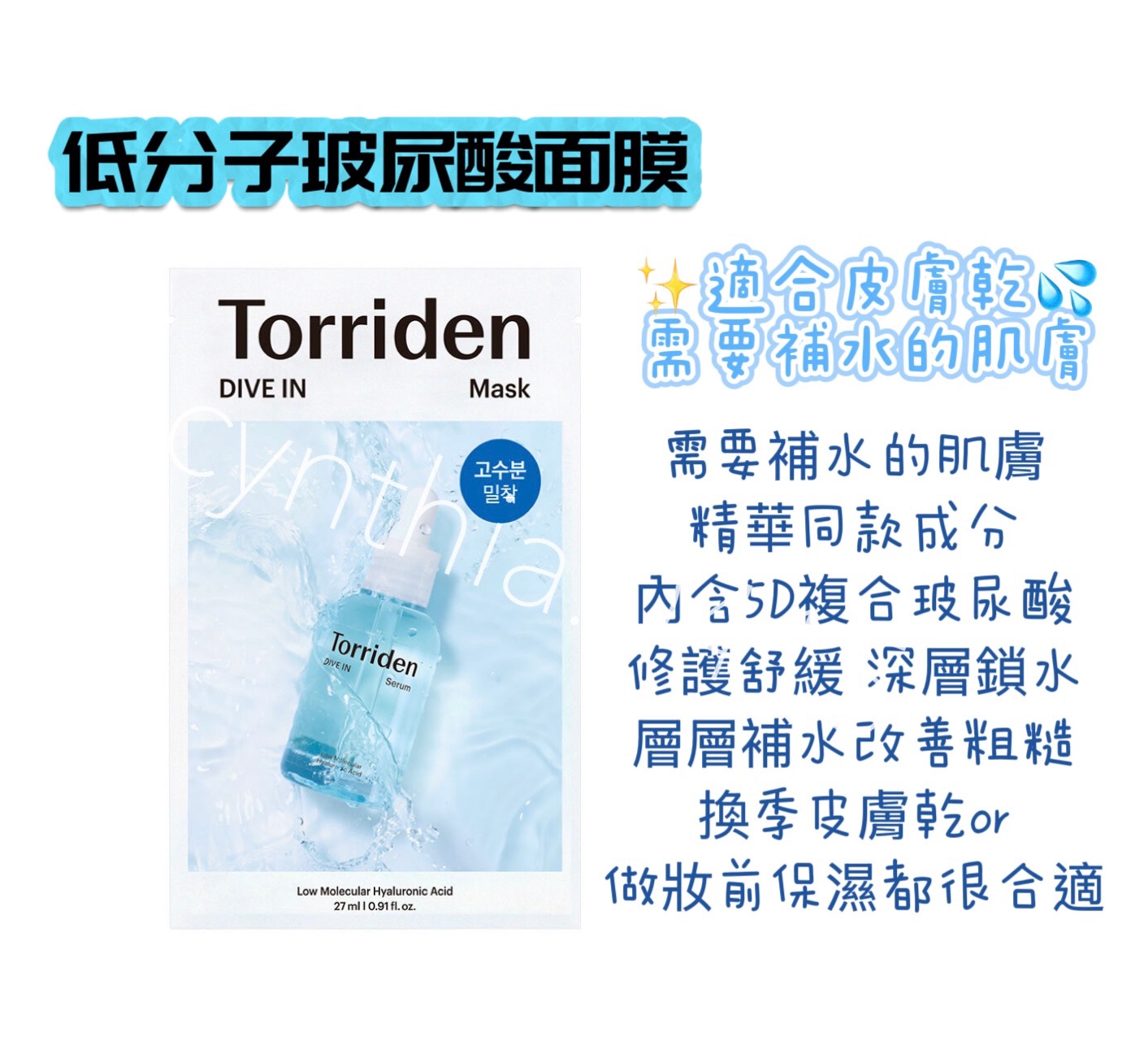 韓國🇰🇷Torriden 低分子玻尿酸保濕面膜