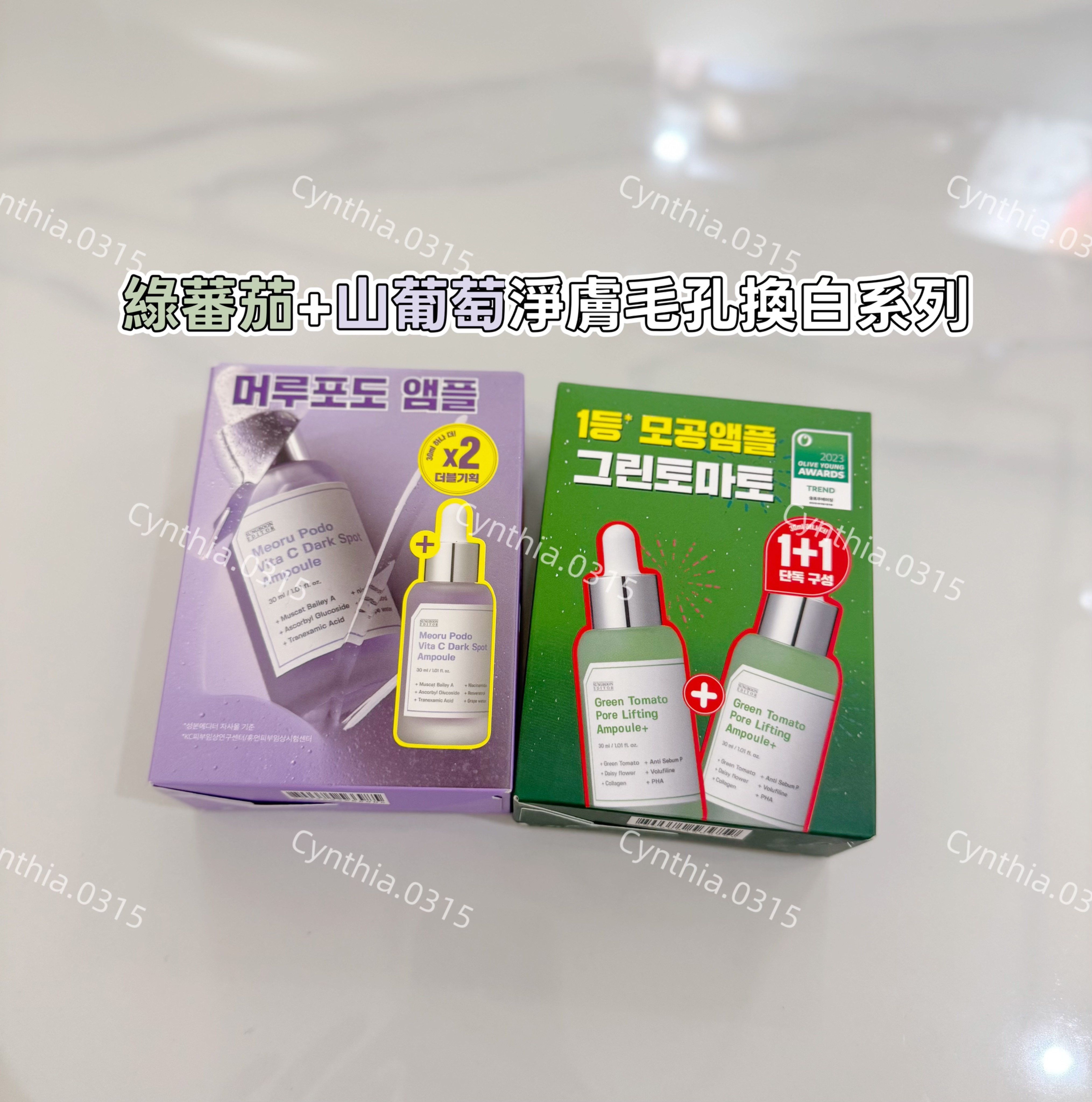 韓國SUNGBOON EDITOR 綠蕃茄/山葡萄