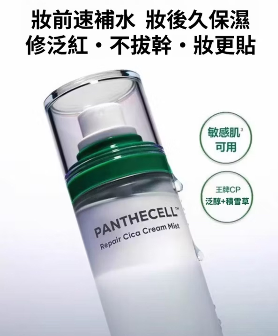 韓國BOH BIOHEAL BOH  積雪草噴霧