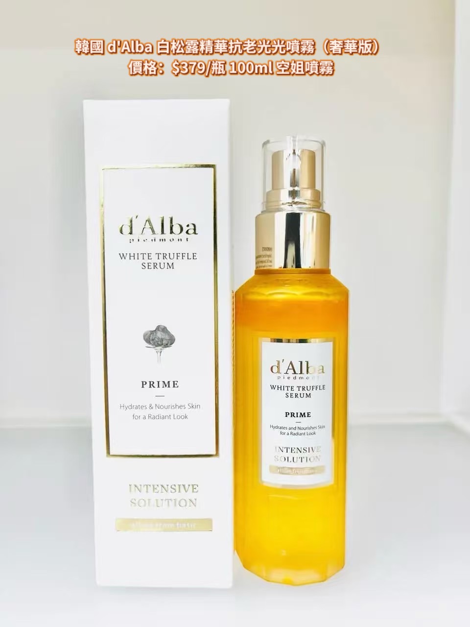 韓國 d’Alba 白松露精華抗老光光噴霧（奢華版）