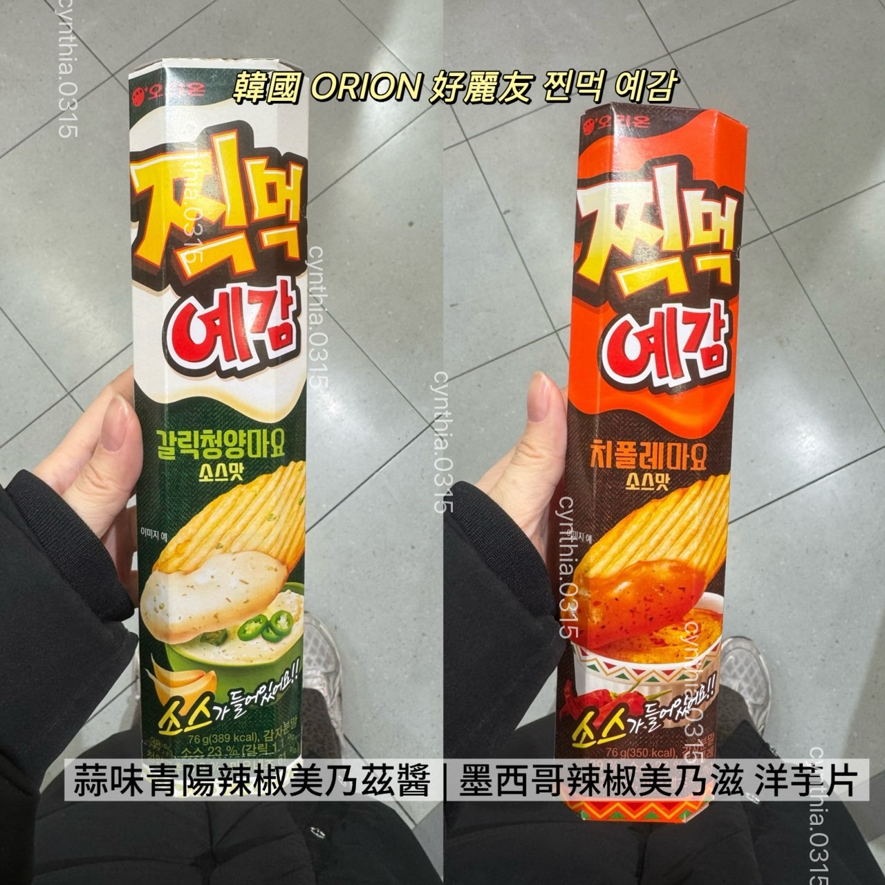 ORION沾醬洋芋片