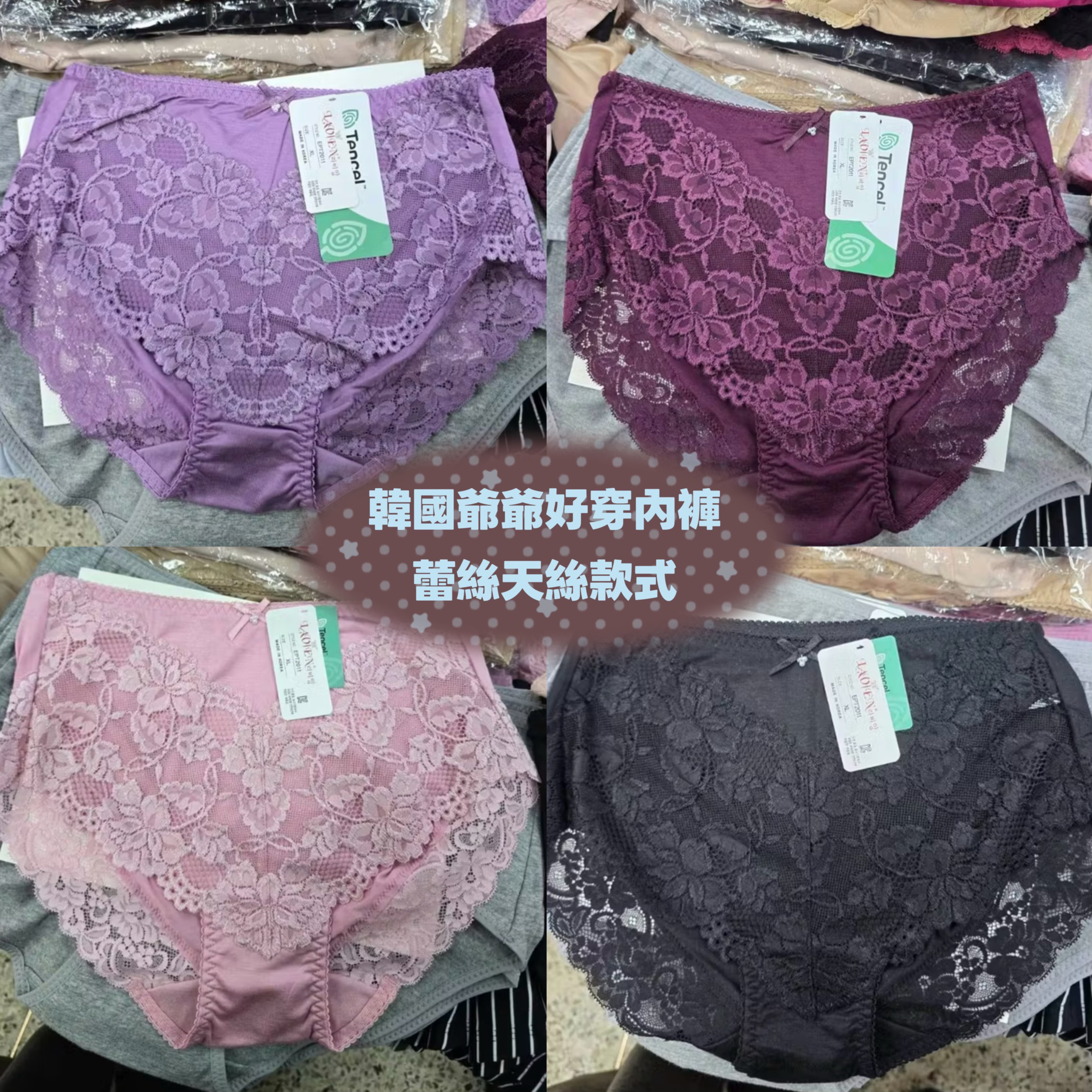 韓國爺爺蕾絲天絲款內褲Part3預購