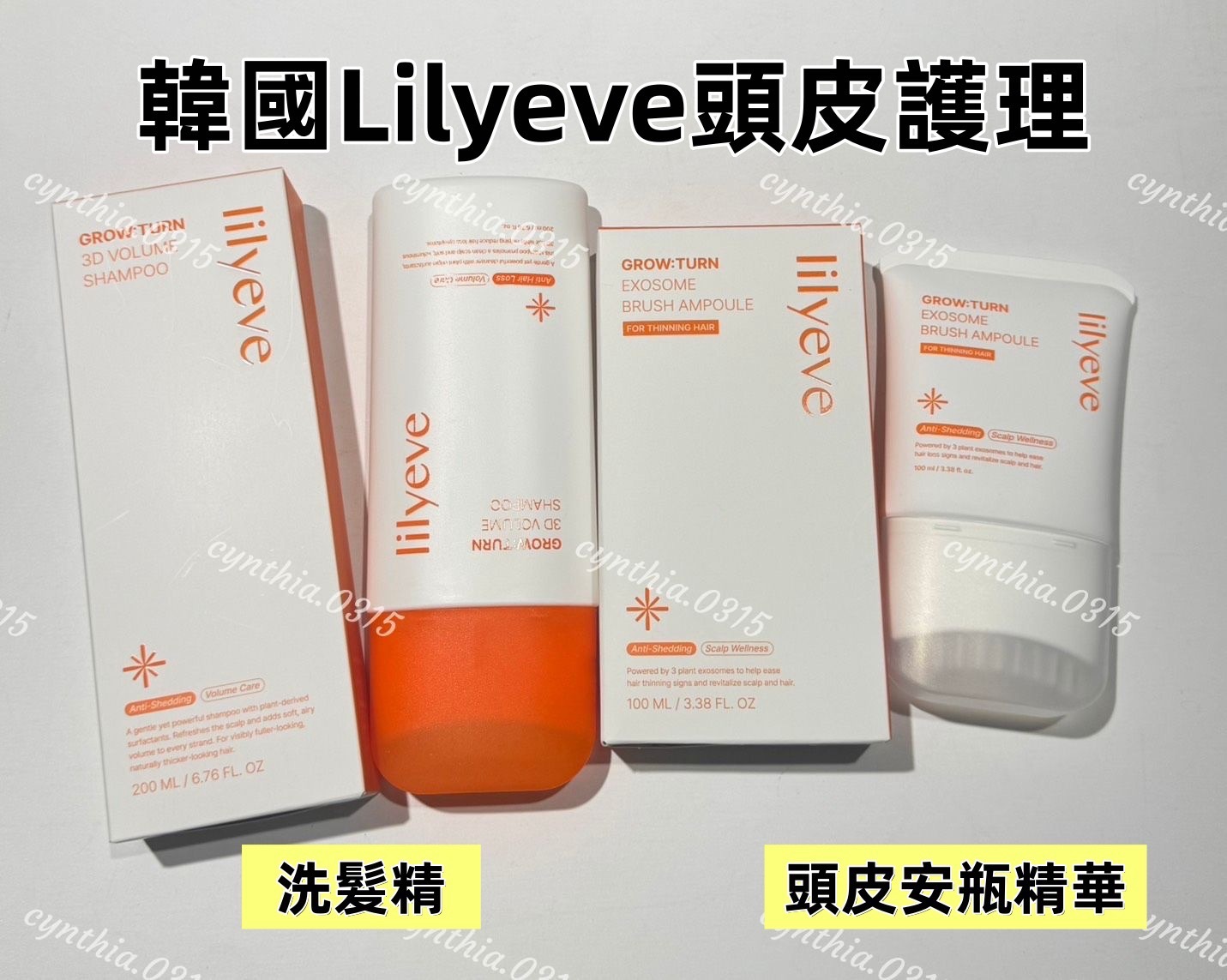 Lilyeve Growturn 頭皮護理