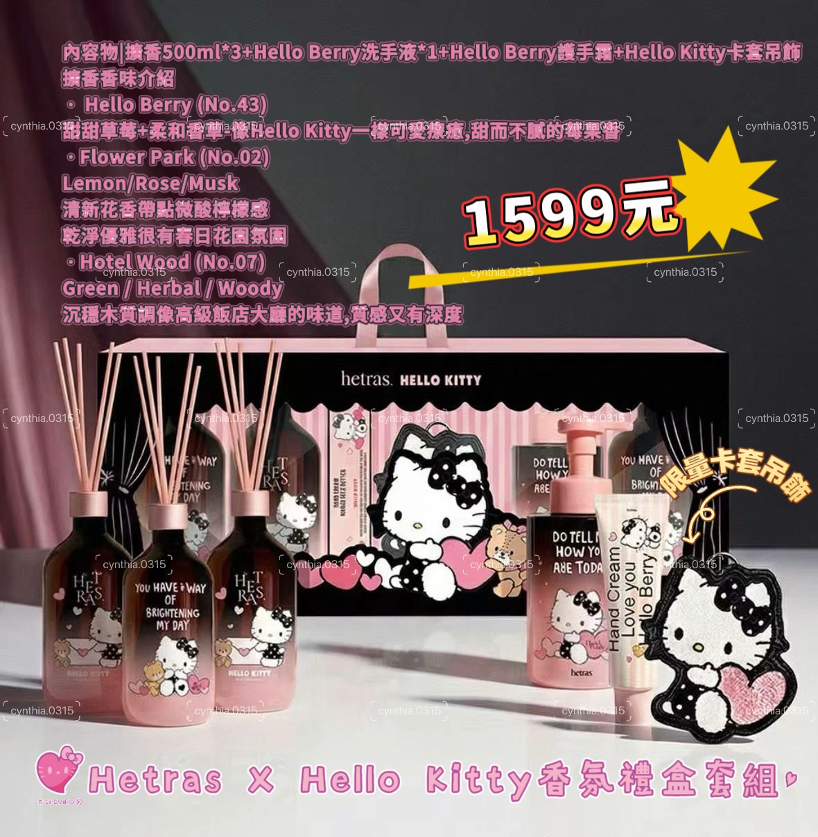 Hetras X Kitty限定預購