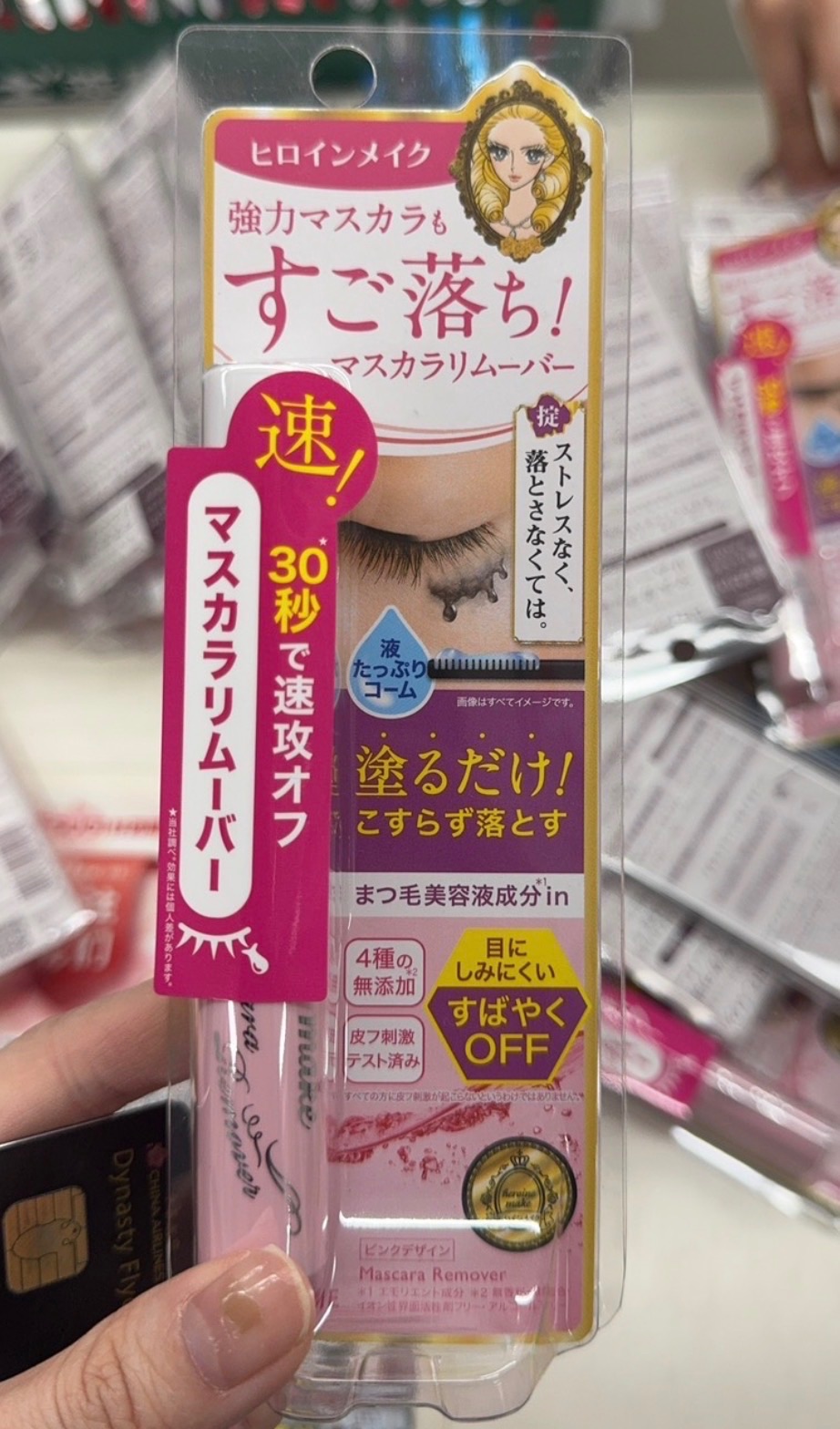 Kiss Me速效睫毛膏卸妝液