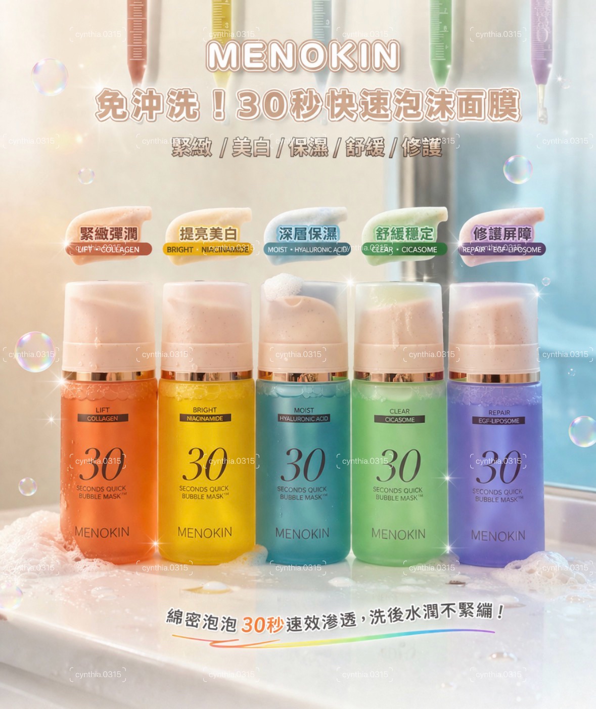 MENOKIN 30秒泡泡精華面膜
