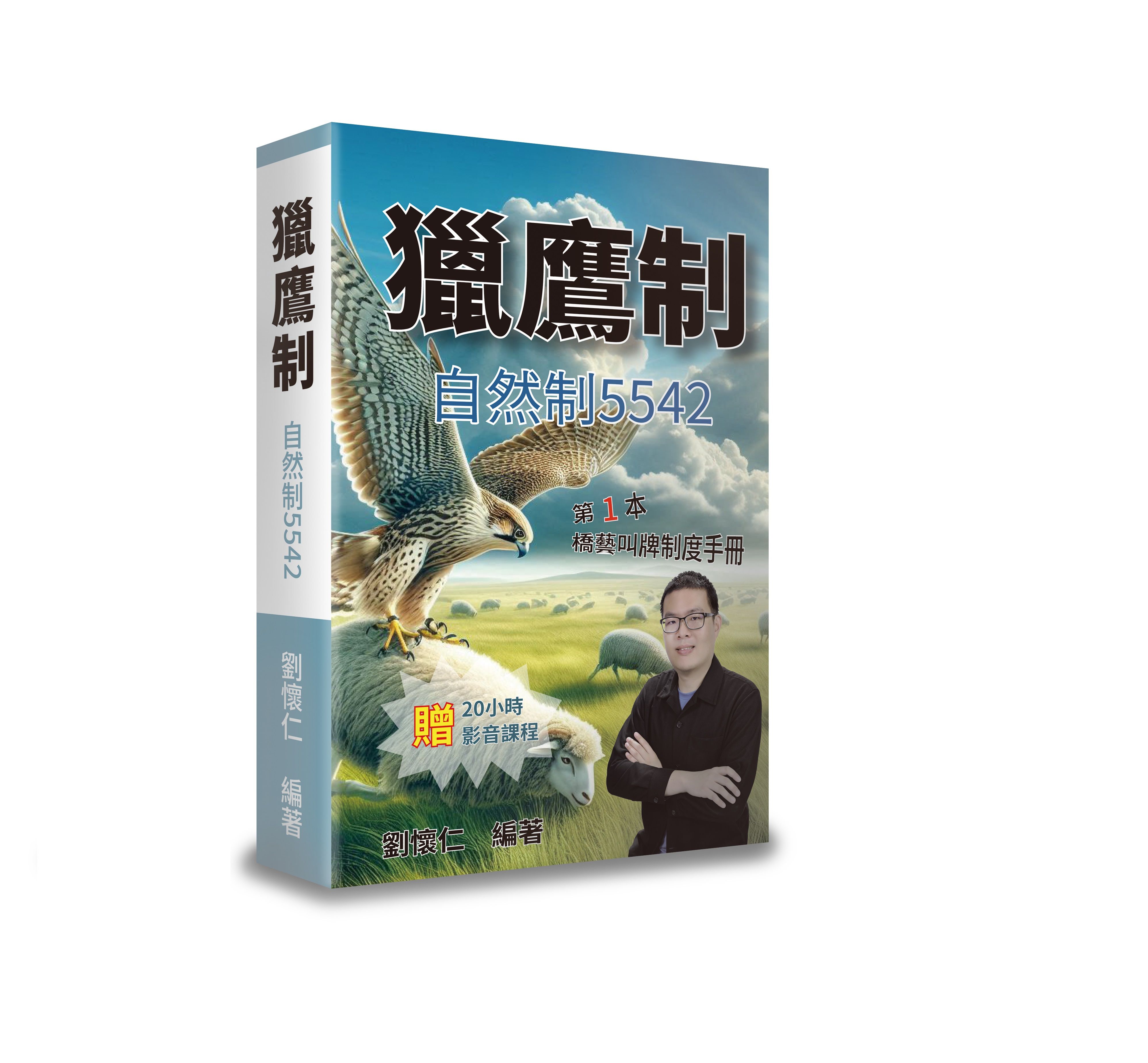 獵鷹制 （9 折優惠）