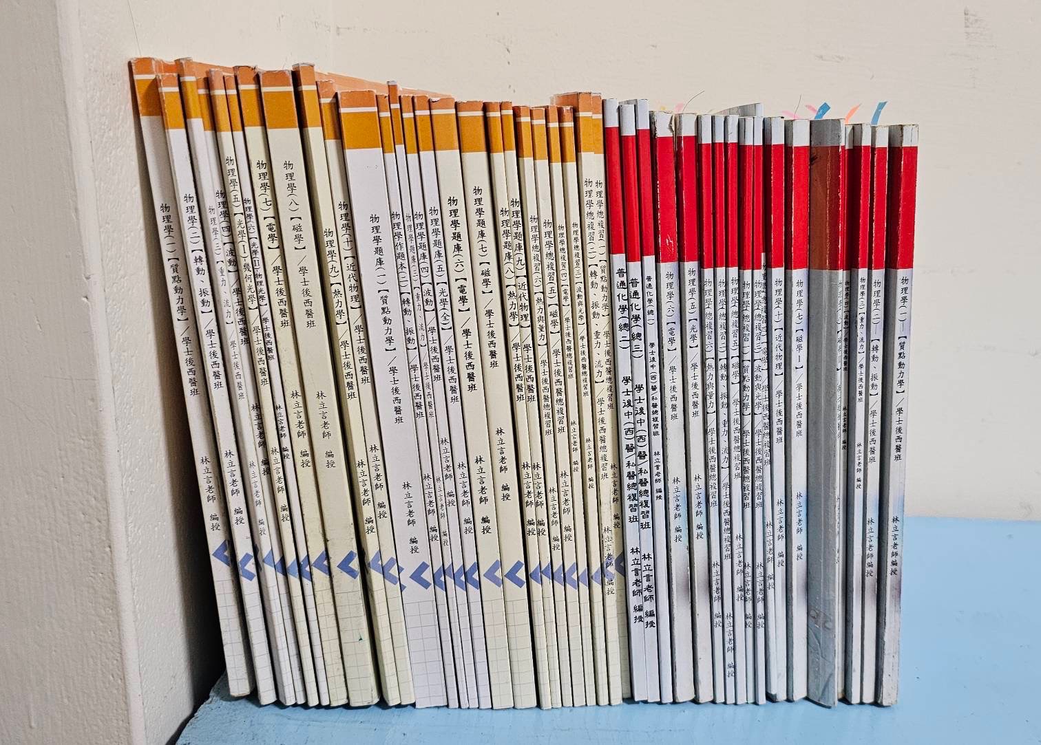 林立言物理2022 2023全冊