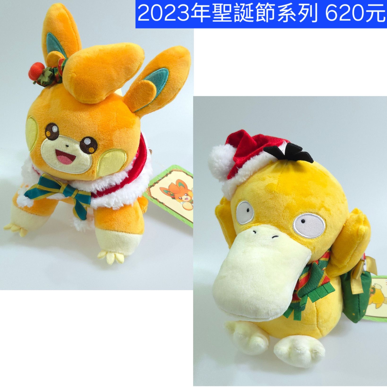 聖誕節絨毛玩偶  2023布撥 2023可達鴨 日本寶可夢中心原創商品 原價2860円