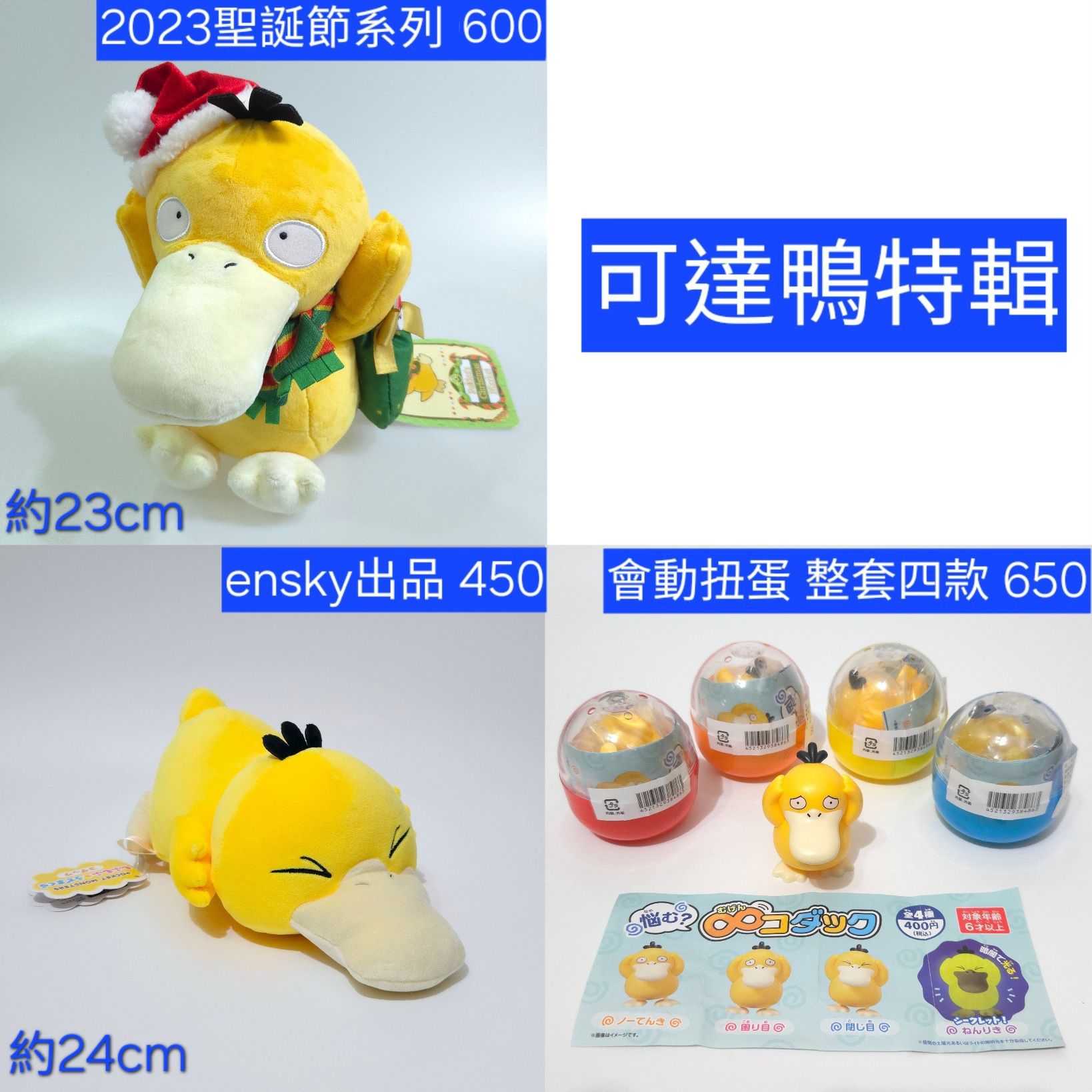 【可達鴨特輯】