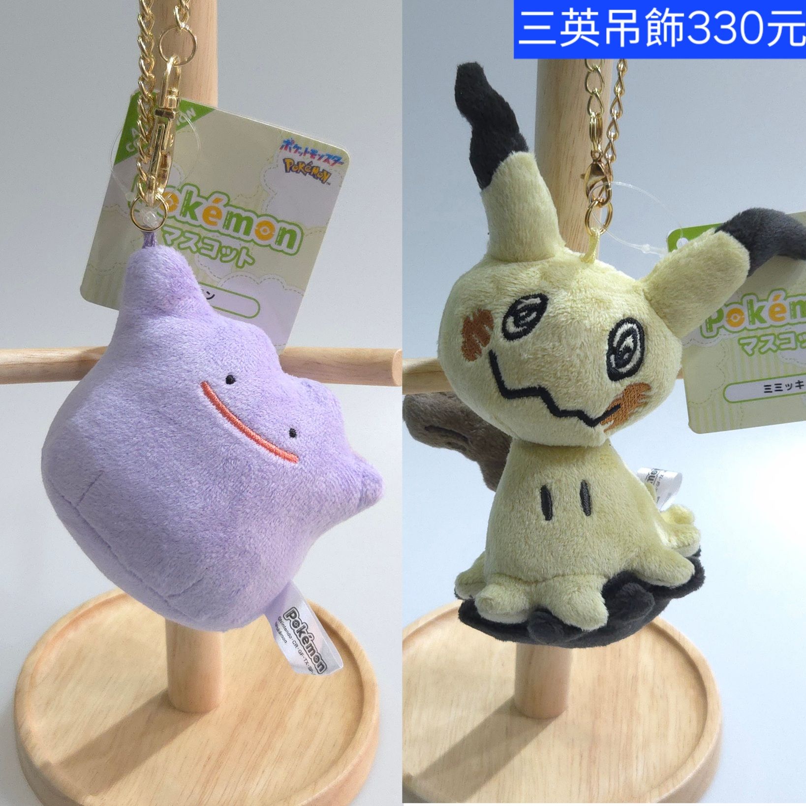 全明星絨毛玩偶吊飾 沼王 土王 百變怪 謎擬Q 鯉魚王 咚咚鼠 布撥 海豹球  三英貿易出品 原價1650円
