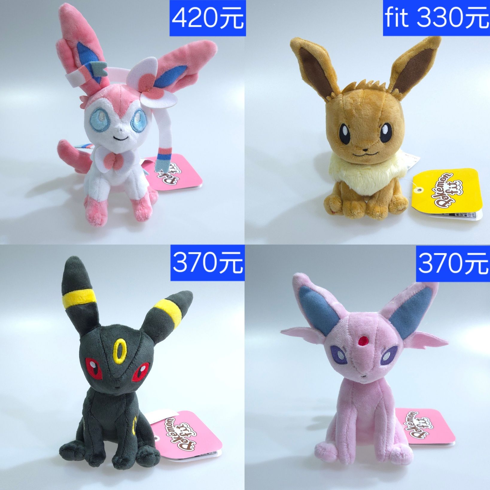 絨毛玩偶 Pokémon fit 伊布系列（一）