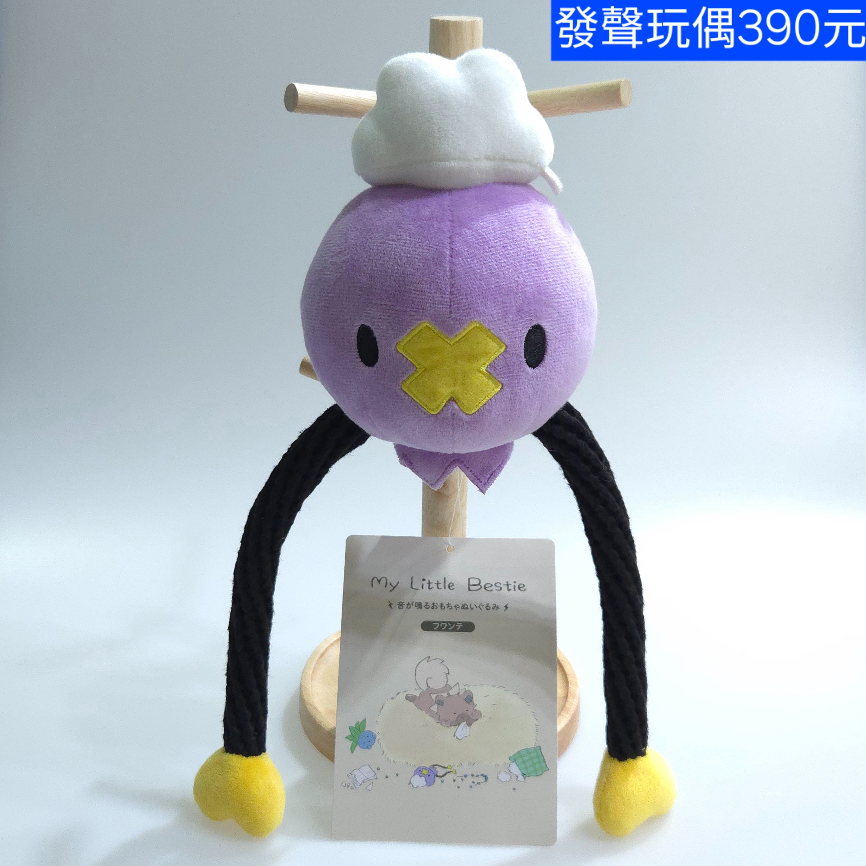 發聲絨毛玩偶 飄飄球 日本寶可夢中心原創商品 390元 原價2200円