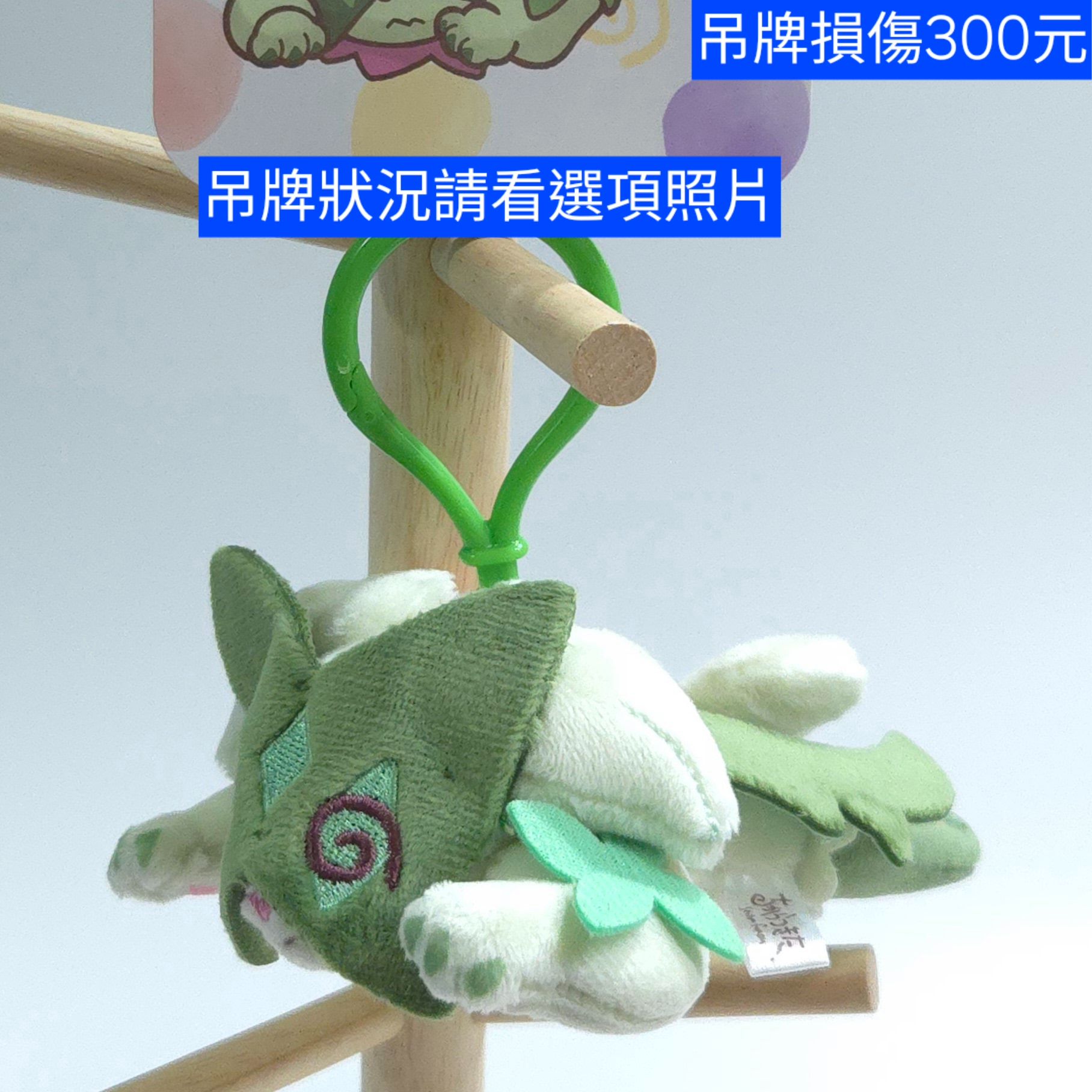 吊牌損傷 絨毛玩偶吊飾 失去戰鬥能力系列 魔幻假面喵 日本寶可夢中心原創商品 原價1320円