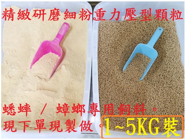 超級飼料/高蛋白/高能量