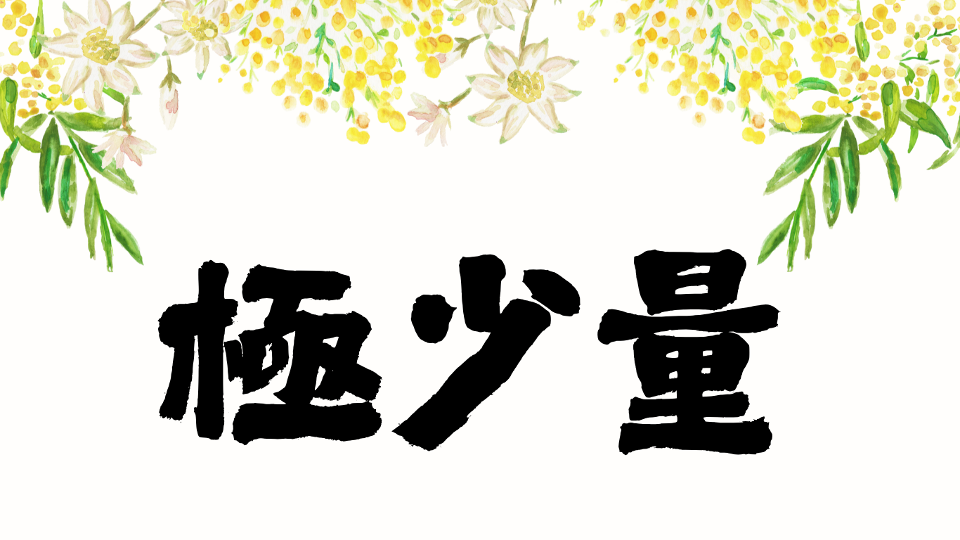 極少量 爬蟲專用白飼料