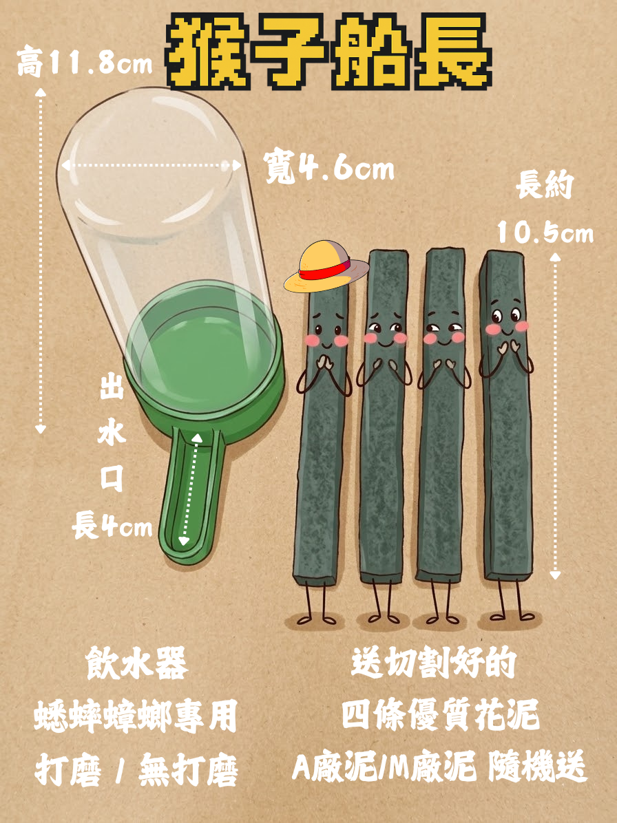蟋蟀蟑螂專用 飲水器/水塔