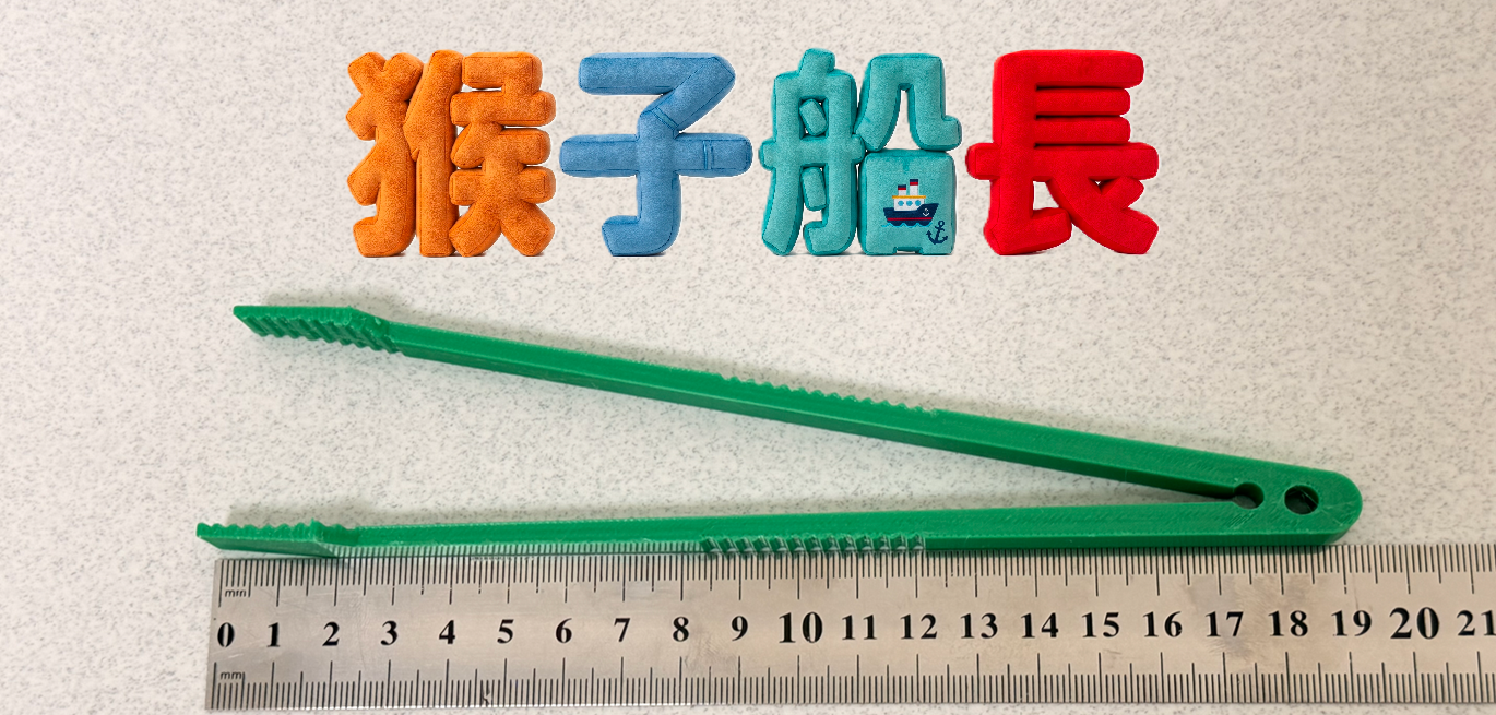 猴子船長 l 多功能萬用塑膠夾