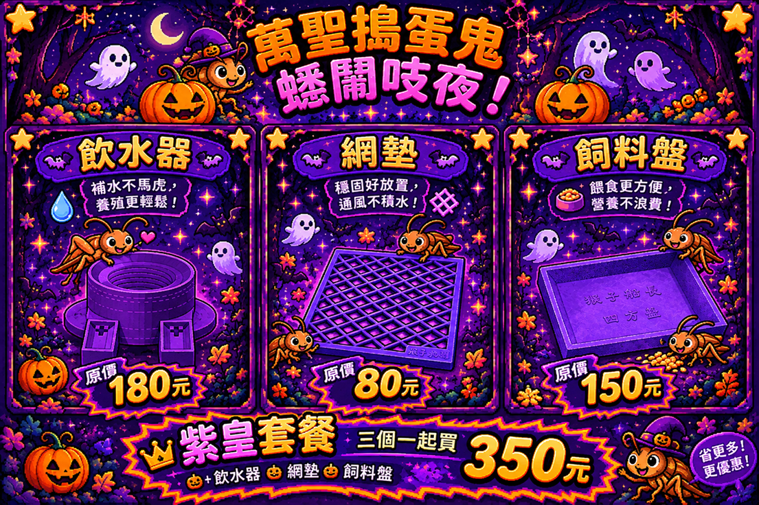萬聖節 限定商品