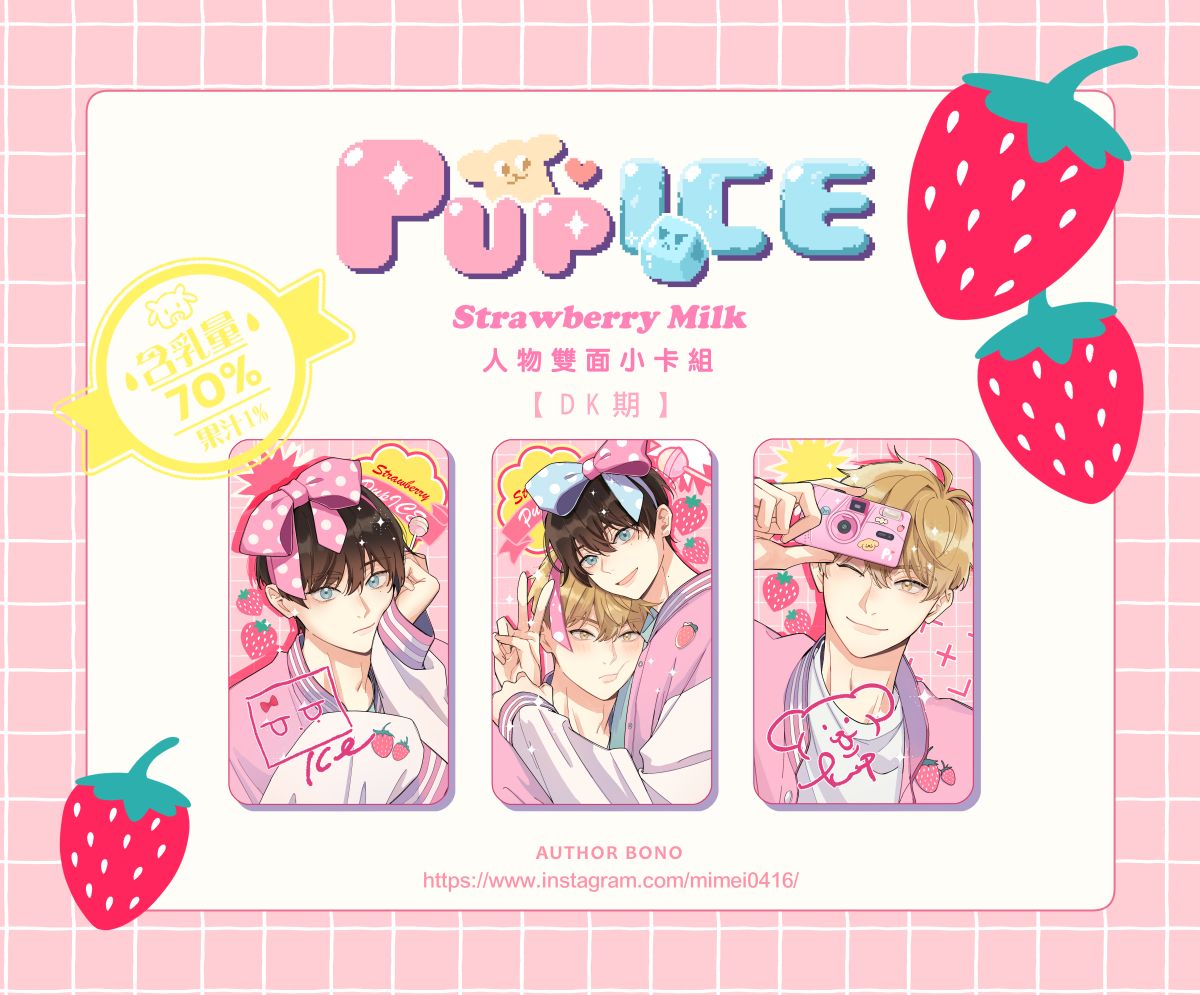 【PupICE】草莓牛奶-雙面小卡組（DK期）