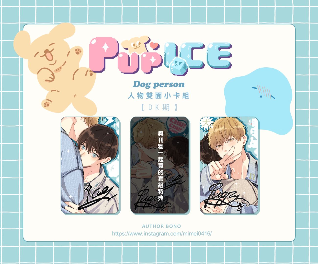 【PupICE】狗派-雙面小卡組（DK期）