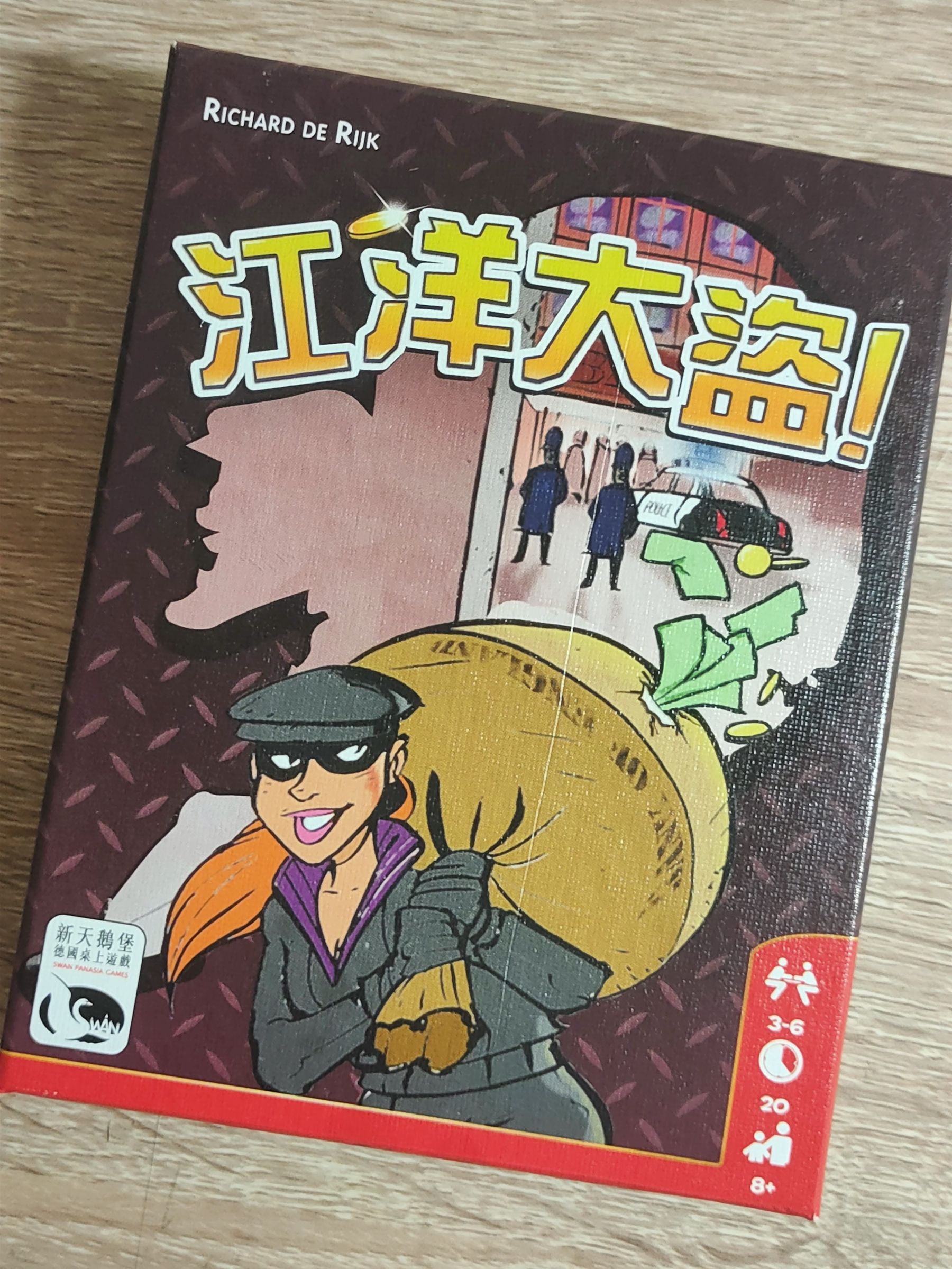 江洋大盜（桌遊 ）