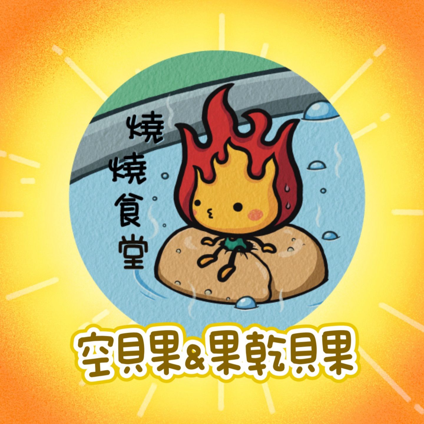 【預訂。自己的貝果自己裝】無包餡（空）貝果