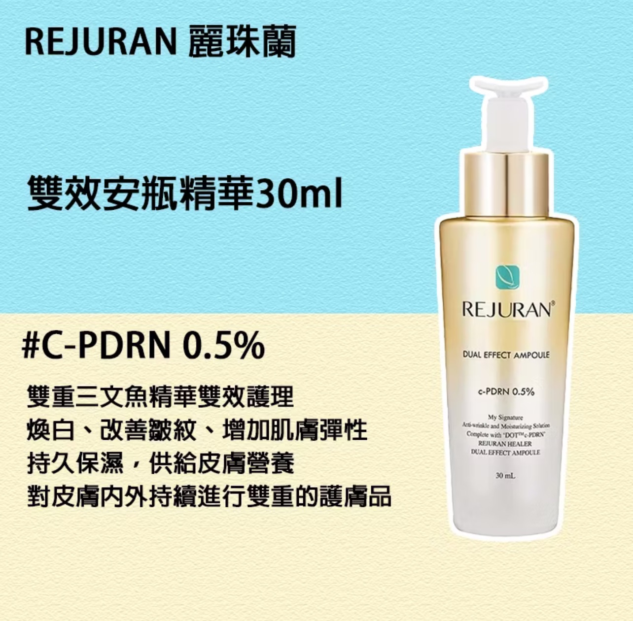 🇰🇷 麗珠蘭雙效精華30ml