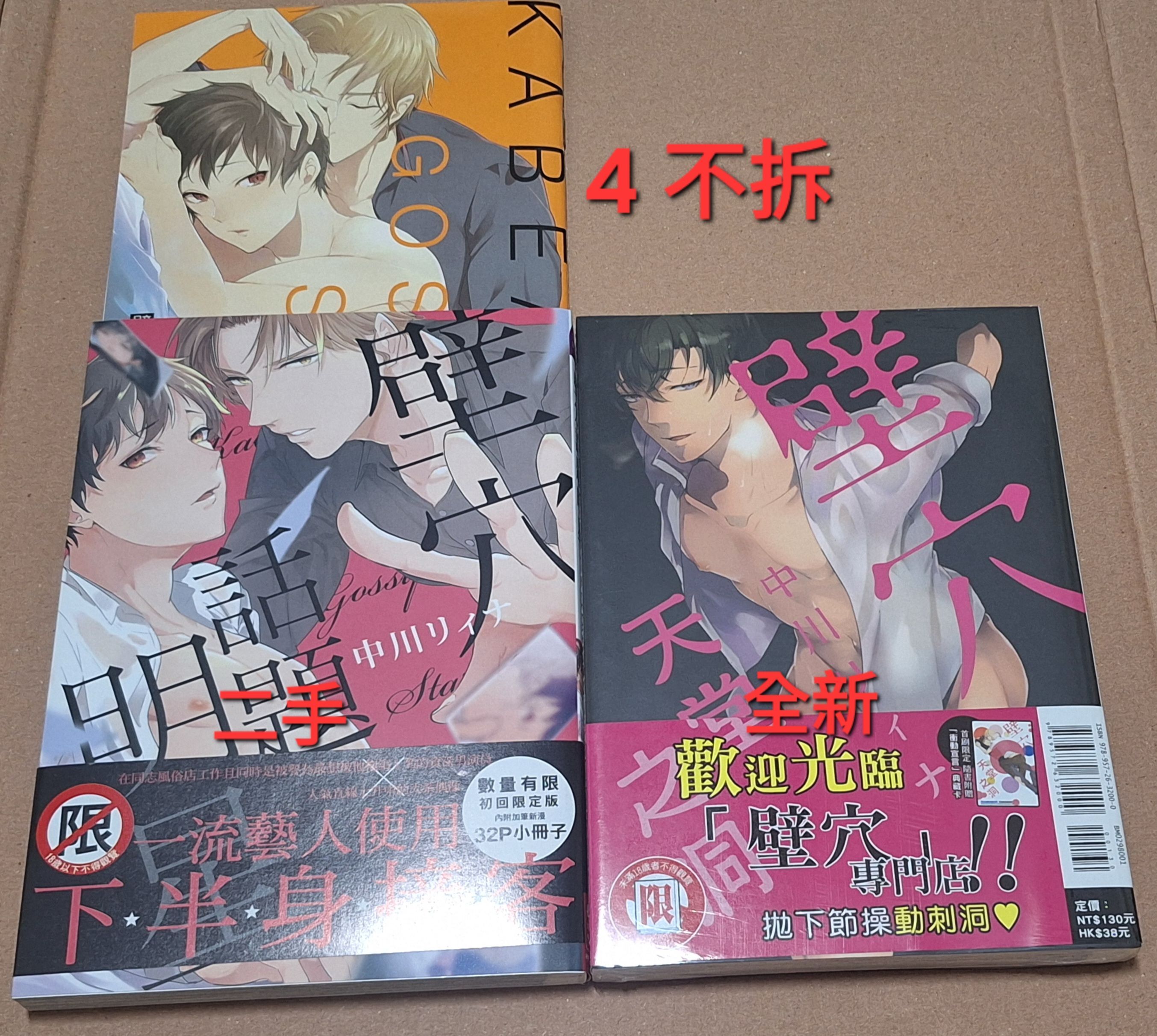 此區可被綁，二手書