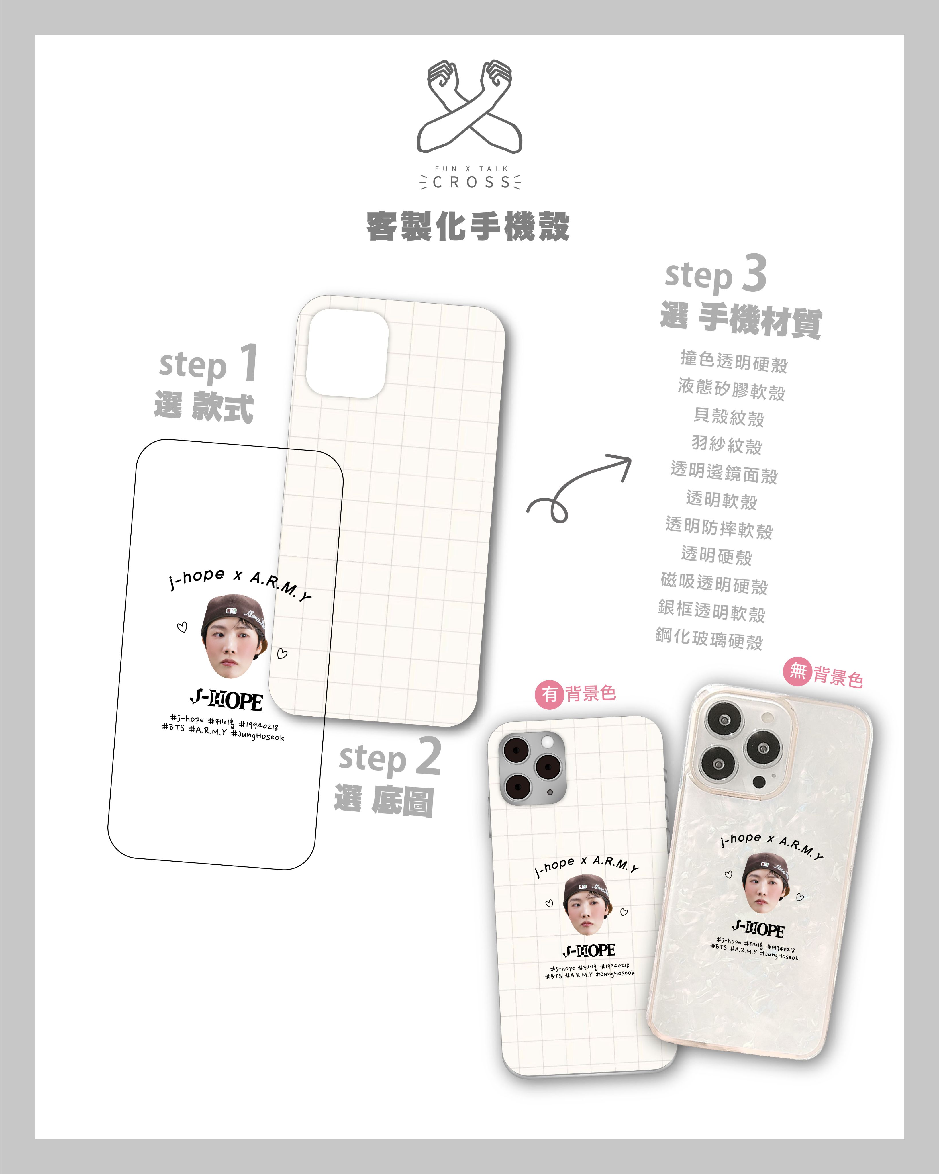 J-hope 客製化手機殼（請點圖看更多選項）【預購商品，無法面交，限超取】